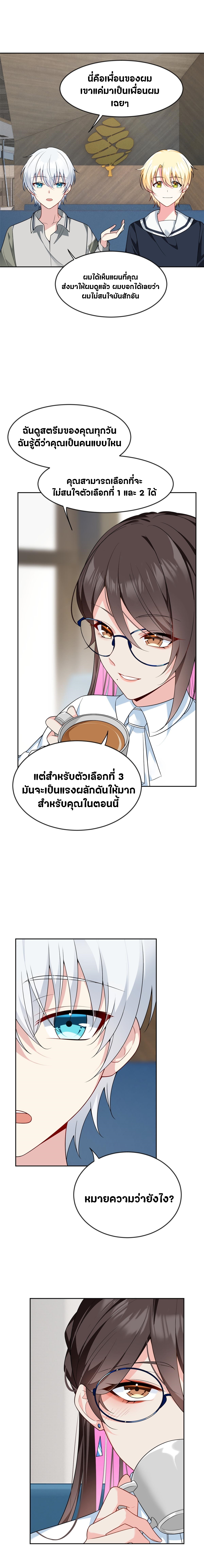 สาวๆที่นี่ต้องการรุมจีบฉัน?! ตอนที่ 30 หน้า 9