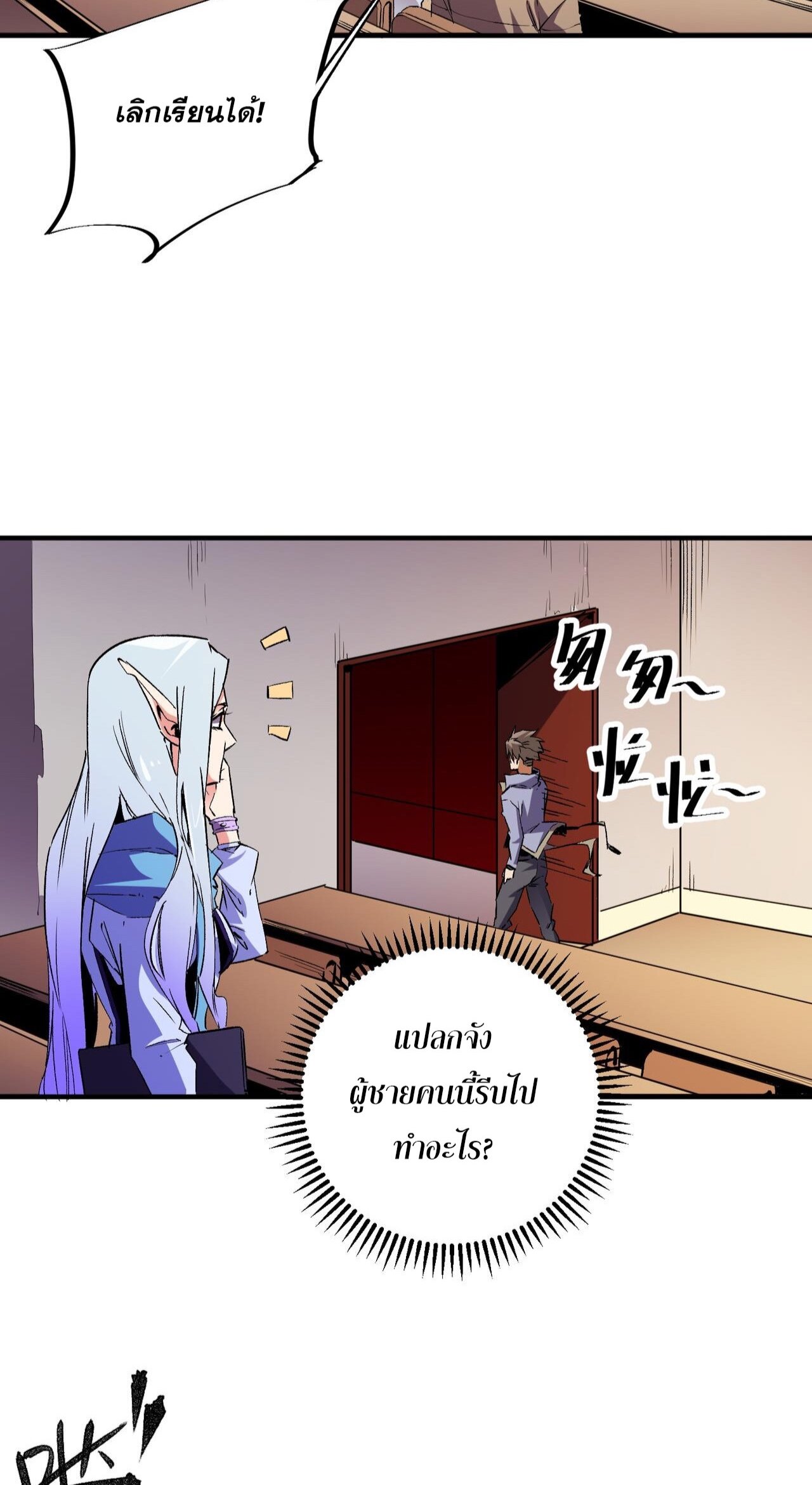 ฉันคือผู้เล่นไร้อาชีพที่สังหารเหล่าเทพ ตอนที่ 21 หน้า 16