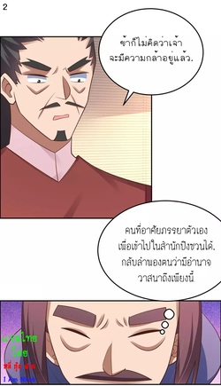Above All Gods เทพยุทธเหนือเทวะ ตอนที่ 124 หน้า 3