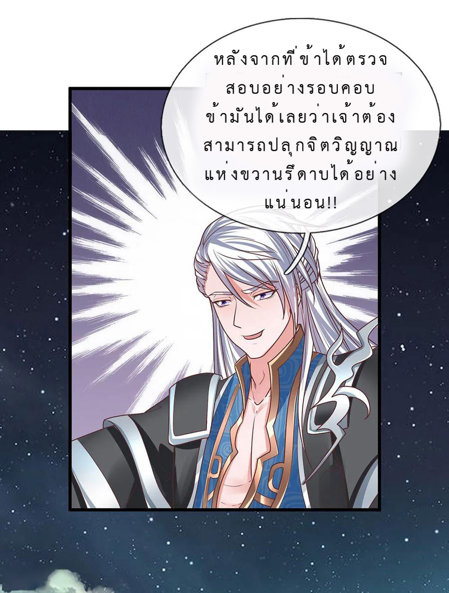 Shura Sword Sovereign ตอนที่ 1 หน้า 18
