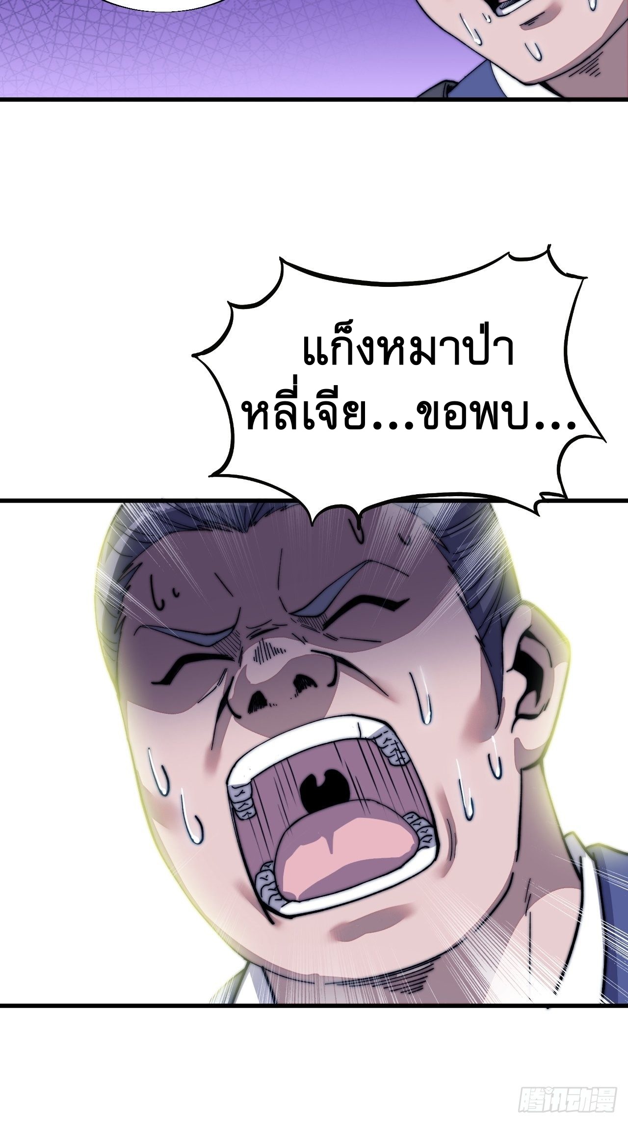 Starting a Mountain ตอนที่ 31 หน้า 19