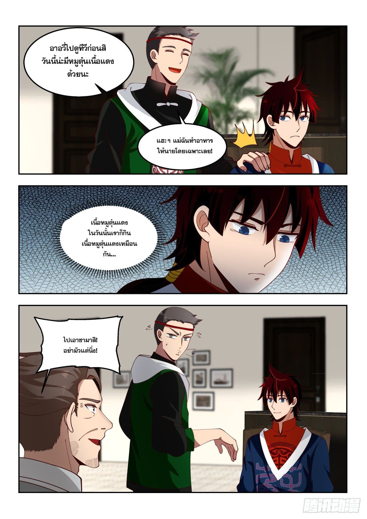 หมื่นเผ่าภัยพิบัติ ตอนที่ 53 หน้า 4