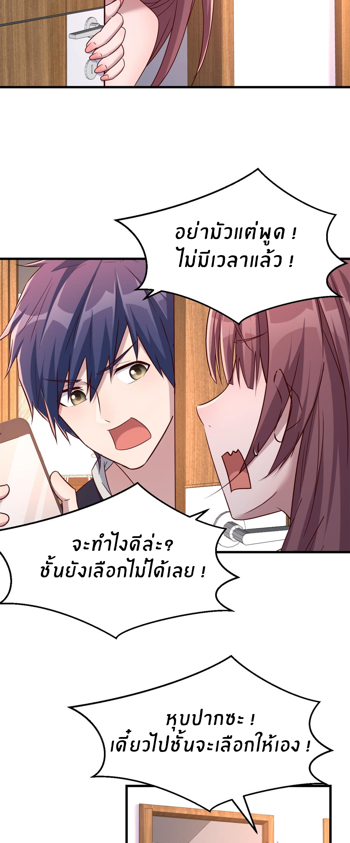 พี่สาวอยากเล่นคุณ ตอนที่ 12 หน้า 11
