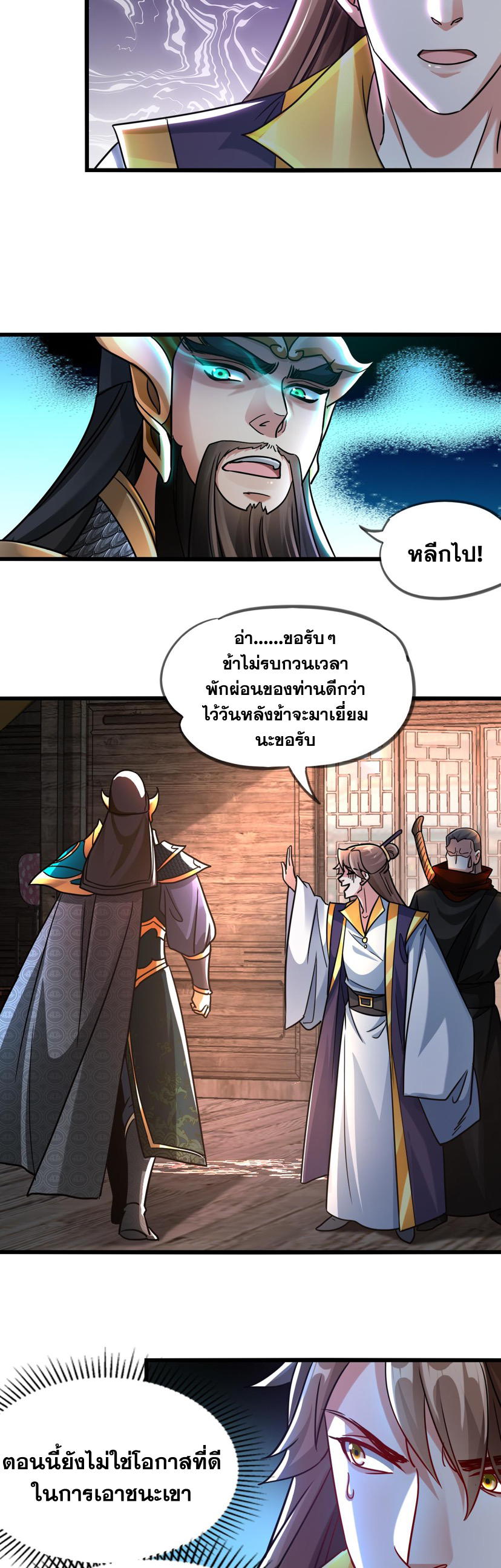 ข้ามีระบบที่สามารถอัญเชิญเทพและปีศาจได้ ตอนที่ 14 หน้า 19