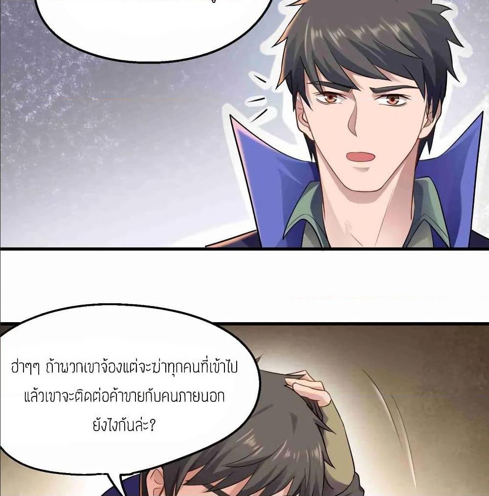 Super Warrior in Another World ทหารเซียนไปหาเมียที่ต่างโลก (กำลังแปลอยู่) ตอนที่ 78 หน้า 33