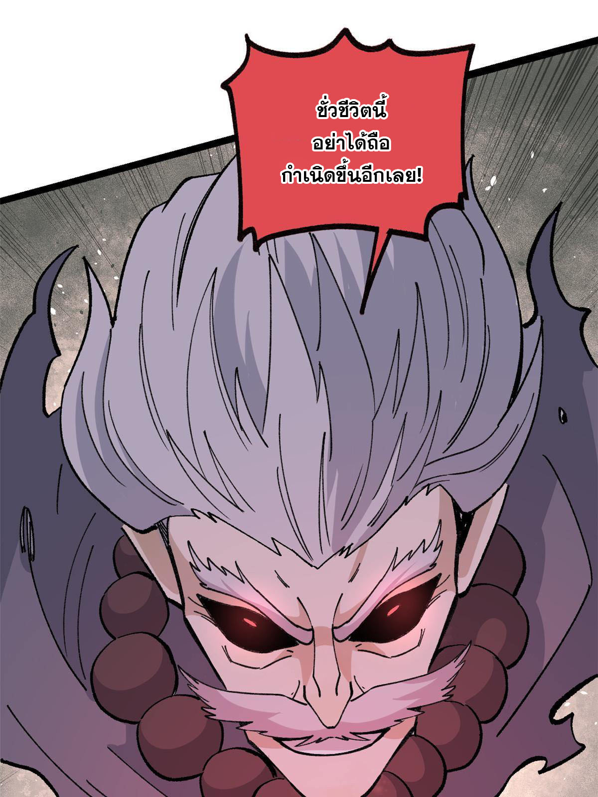 นิกายที่แข็งแกร่งที่สุด (ทันจีน) ตอนที่ 133 หน้า 49