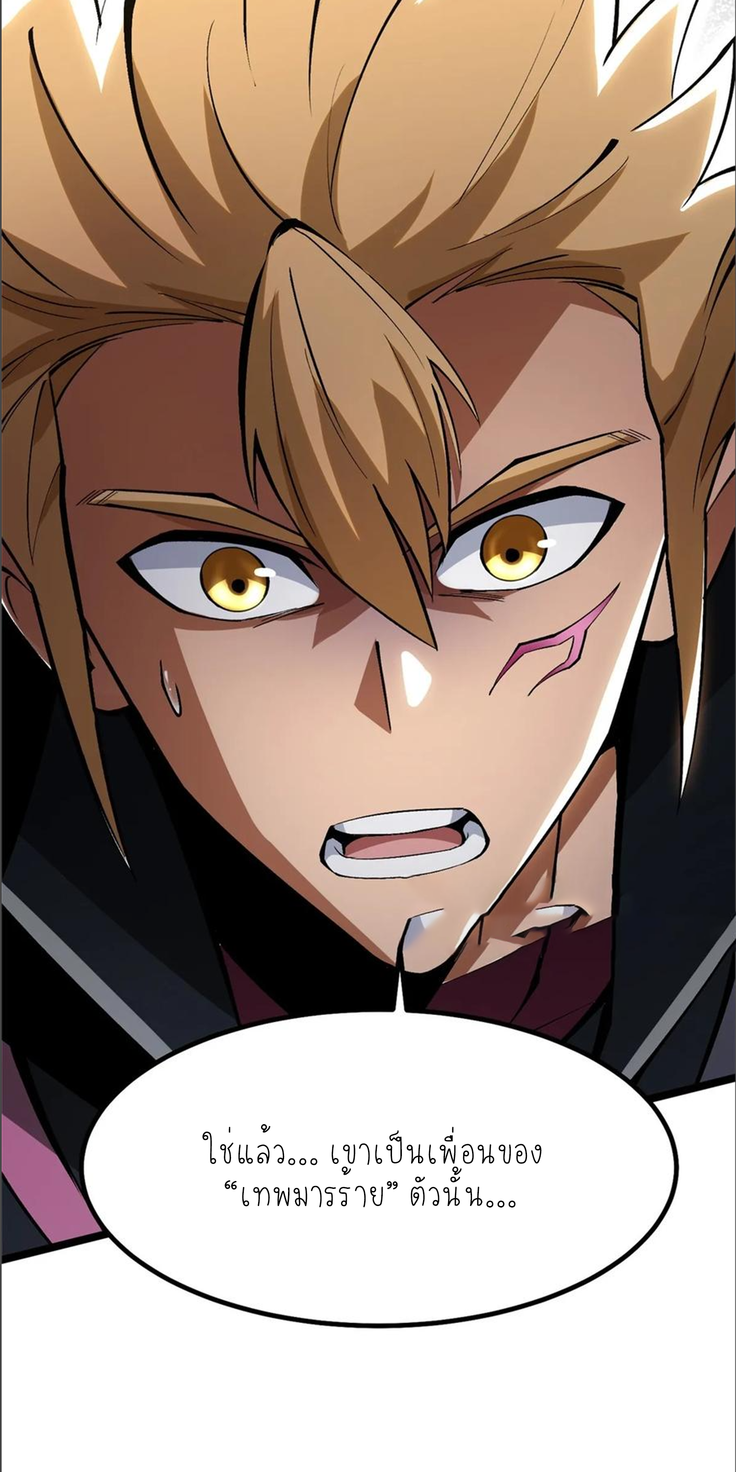 ไม่อยากเรียนทักษะ แห่งคำสาปเลย! ตอนที่ 85 หน้า 37