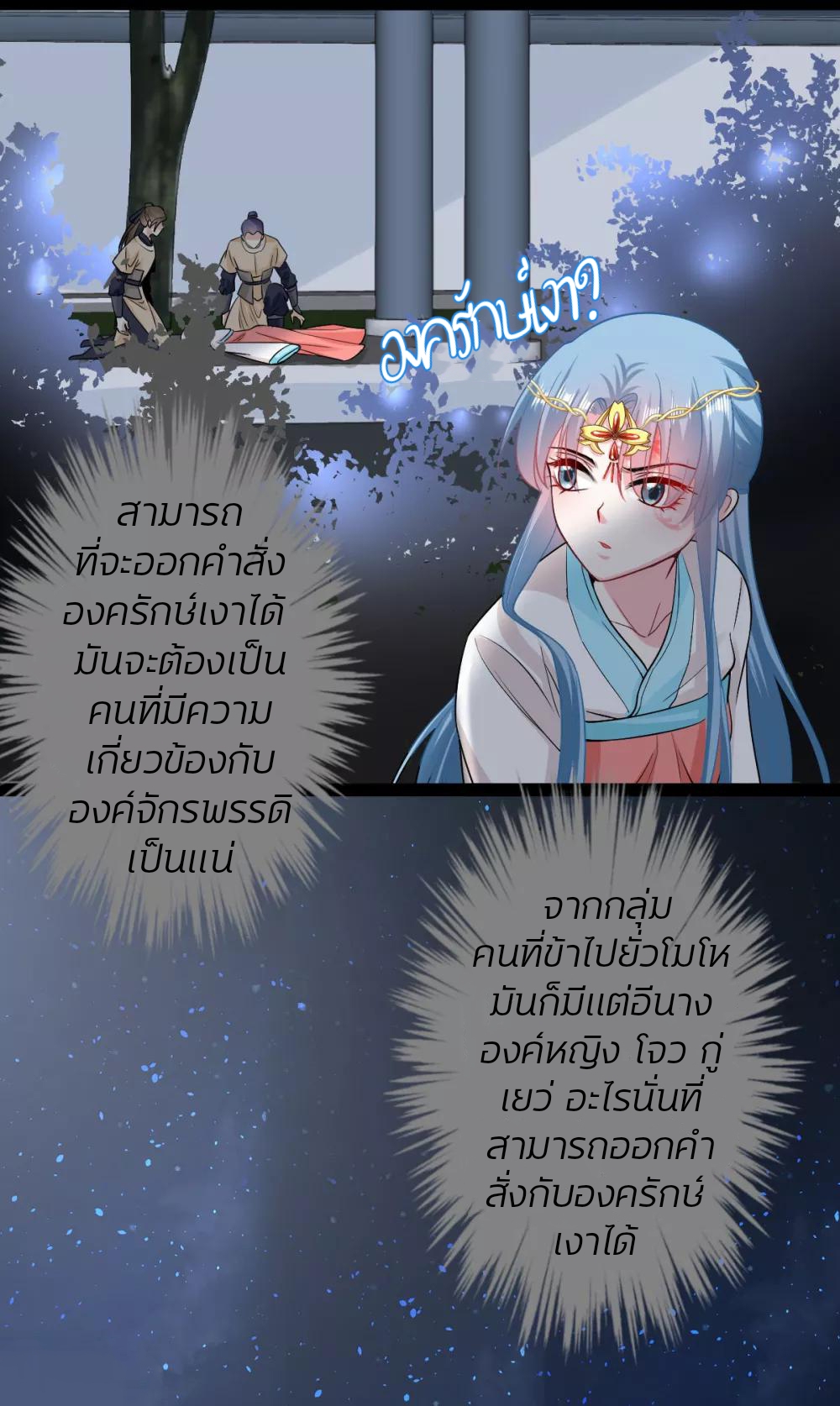 คุณหนูใหญ่แพทย์พิษมรณะ ตอนที่ 28 หน้า 25