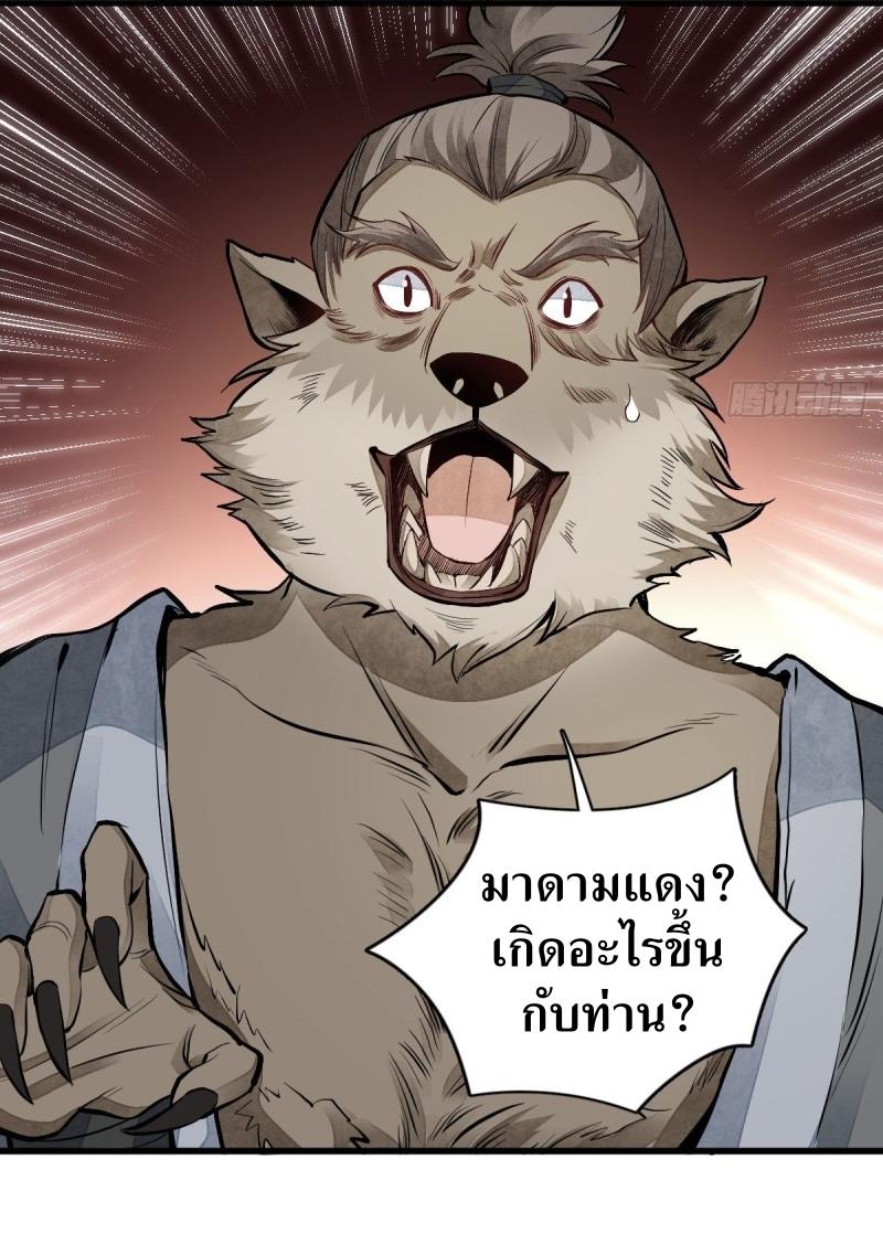 Lan Ke Qi Yuan ตอนที่ 68 หน้า 23