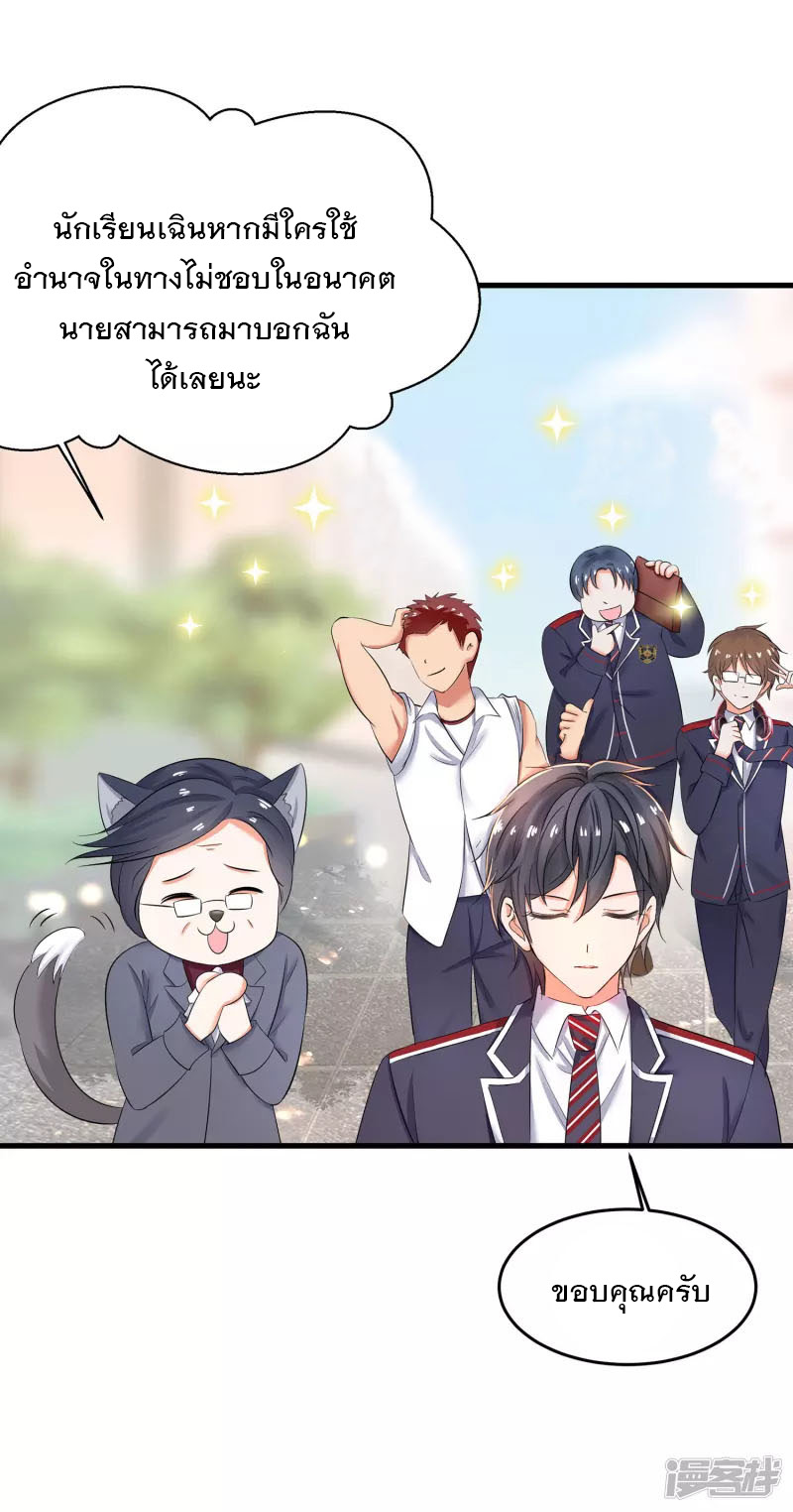 ระบบแห่งการล้างแค้น ตอนที่ 12 หน้า 29