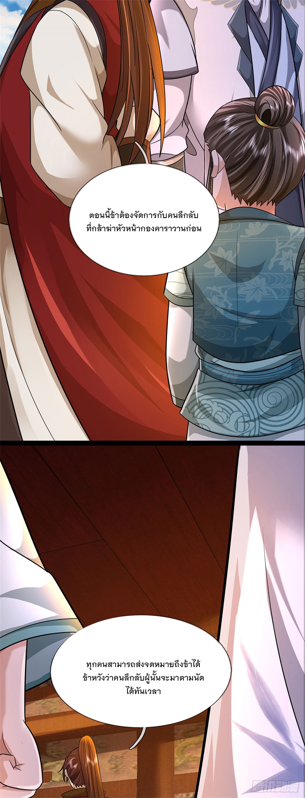 ข้าถูกเลี้ยงดูโดยหญิงสาวปีศาจ ตอนที่ 33 หน้า 28