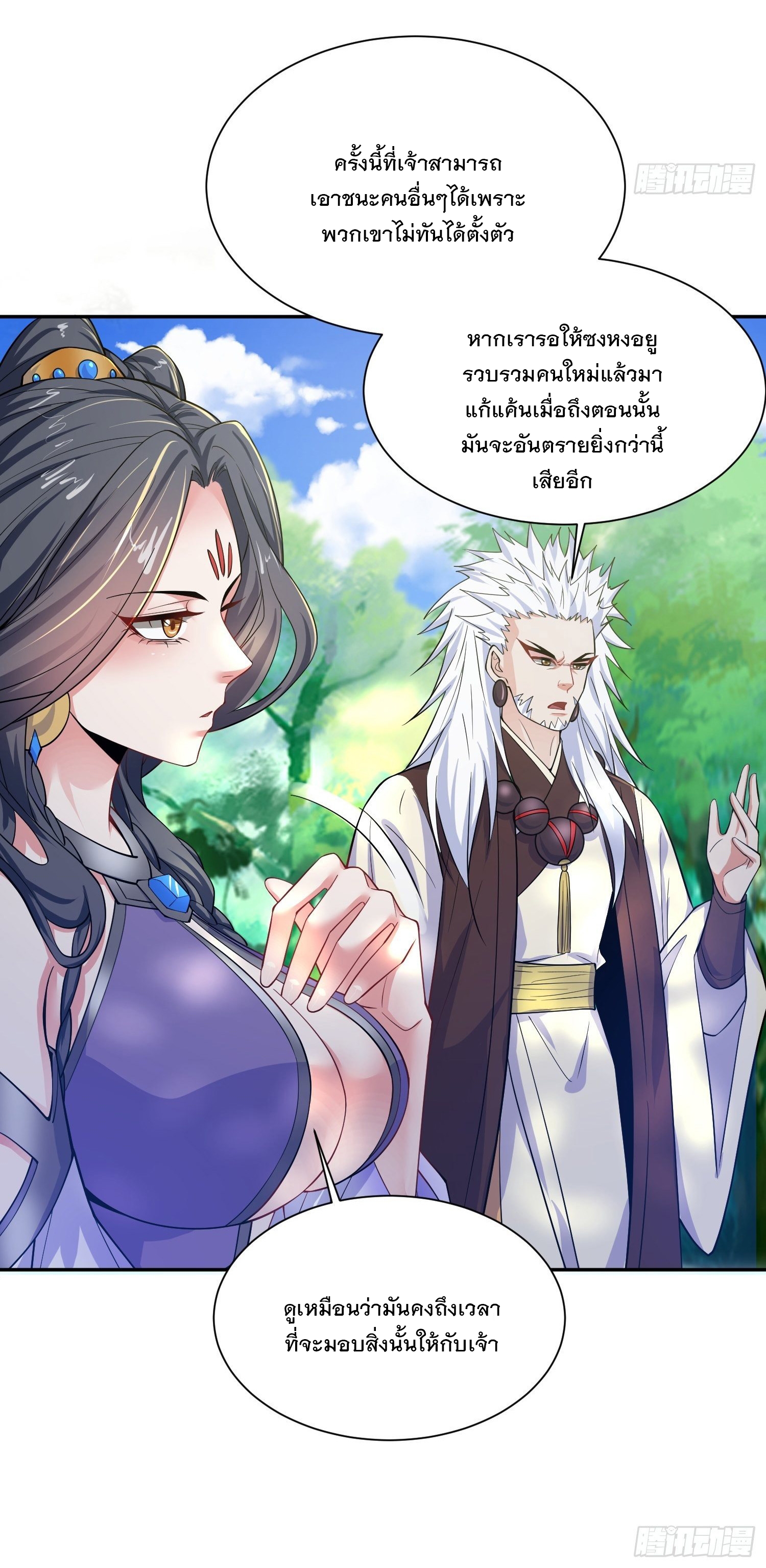 Becoming A God By Teaching Six Sisters - ข้ามีพี่สาวสุดแกร่งทั้งหกที่หาใครเทียบได้ ตอนที่ 13 หน้า 43