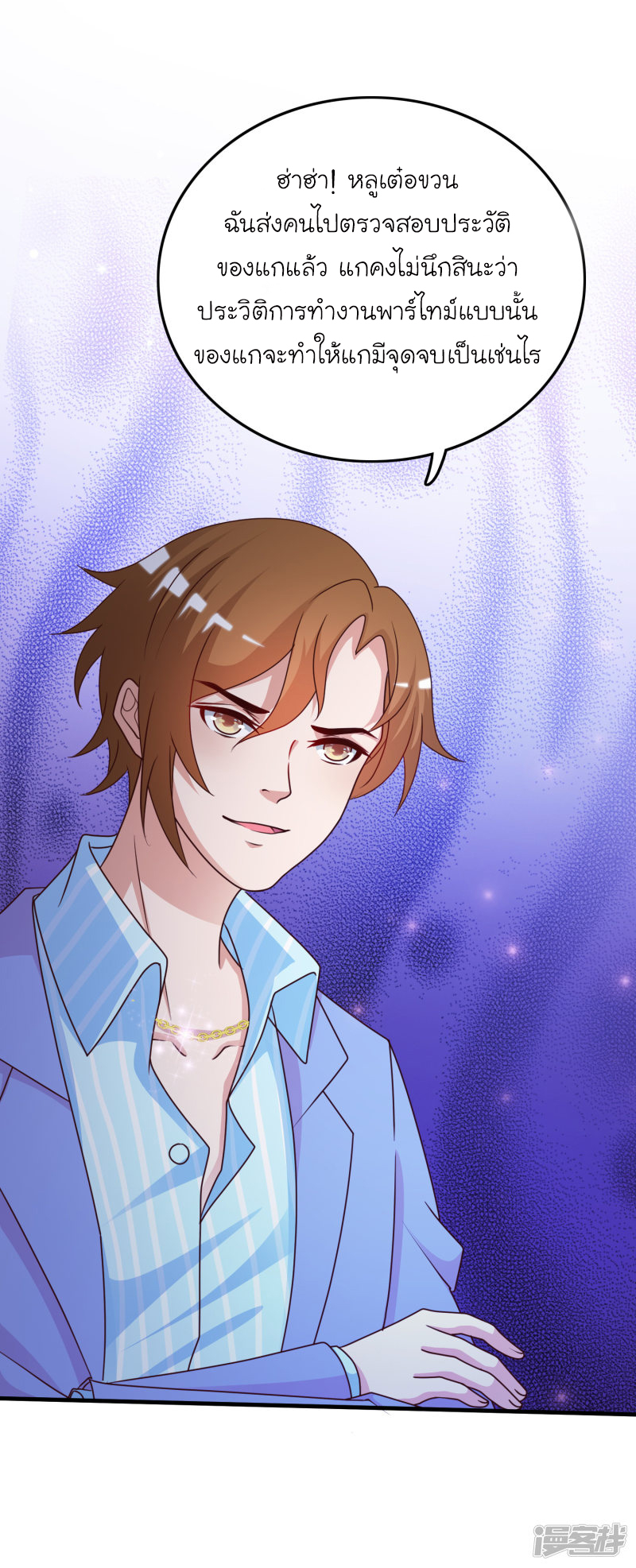 ราชาดอกไม้อมตะ ตอนที่ 40 หน้า 47