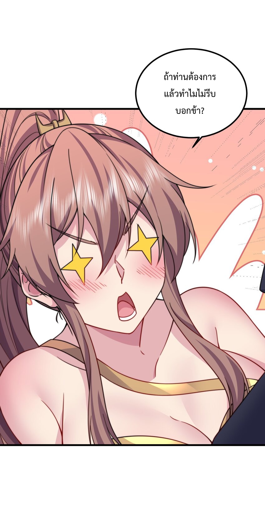 (ชนจีน) อาจารย์จอมวายร้ายกับลูกศิษย์ผู้อยู่ยงคงกระพัน ตอนที่ 73 หน้า 37