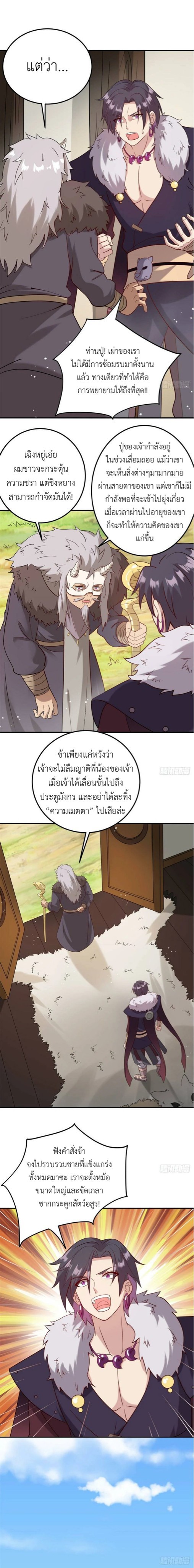 พิภพเทพยุทธ ตอนที่ 10 หน้า 17