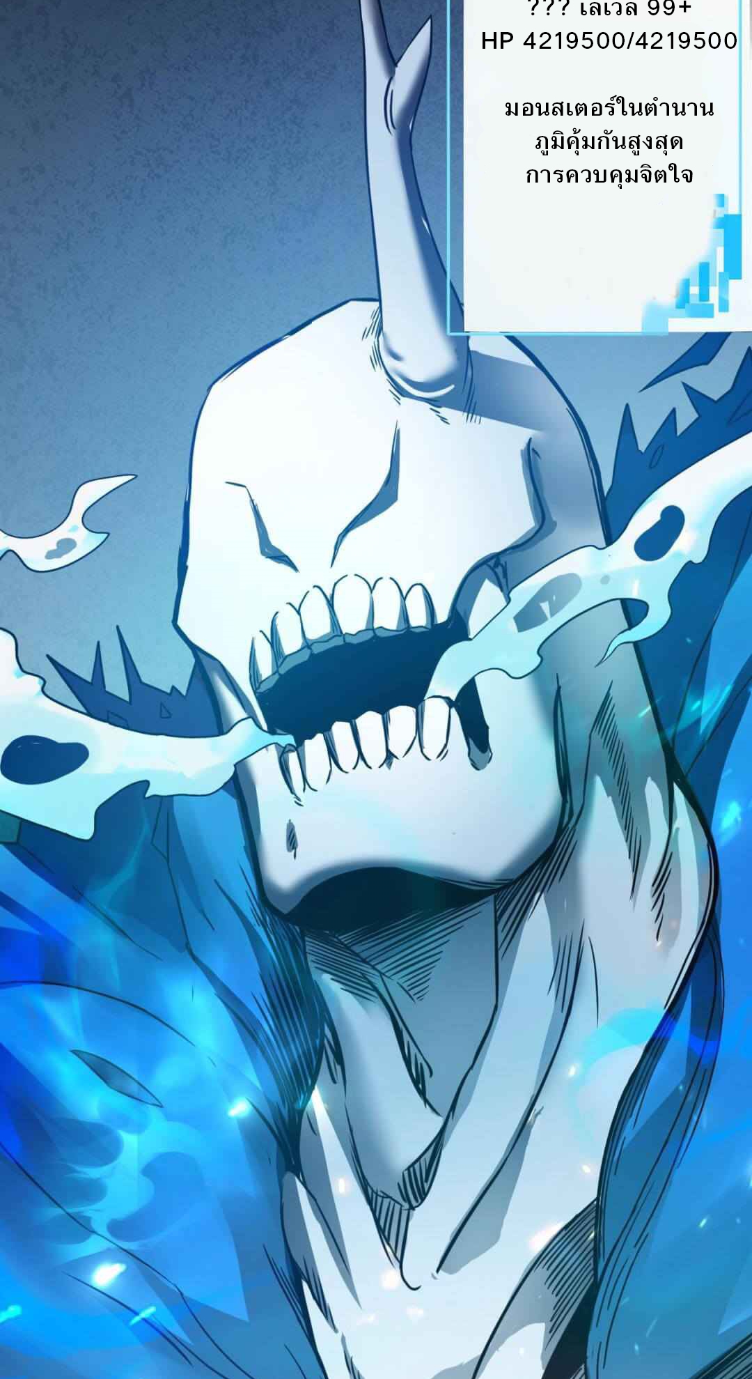 Unable To Become The Main Force ตอนที่ 3 หน้า 50