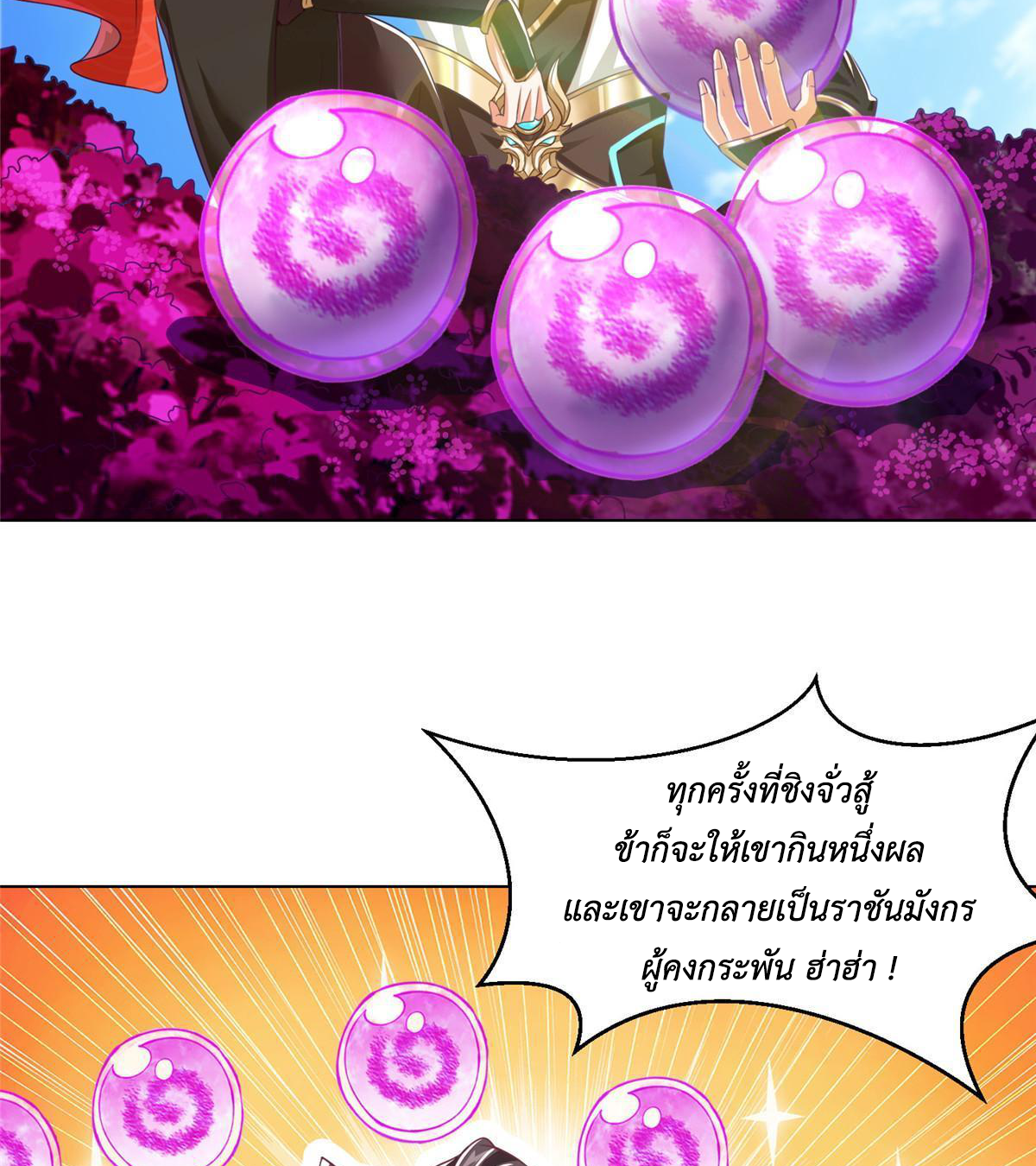 (ชนจีน) Dragon Master (จูหมิง นักรบเซียนมังกร) ตอนที่ 151 หน้า 39