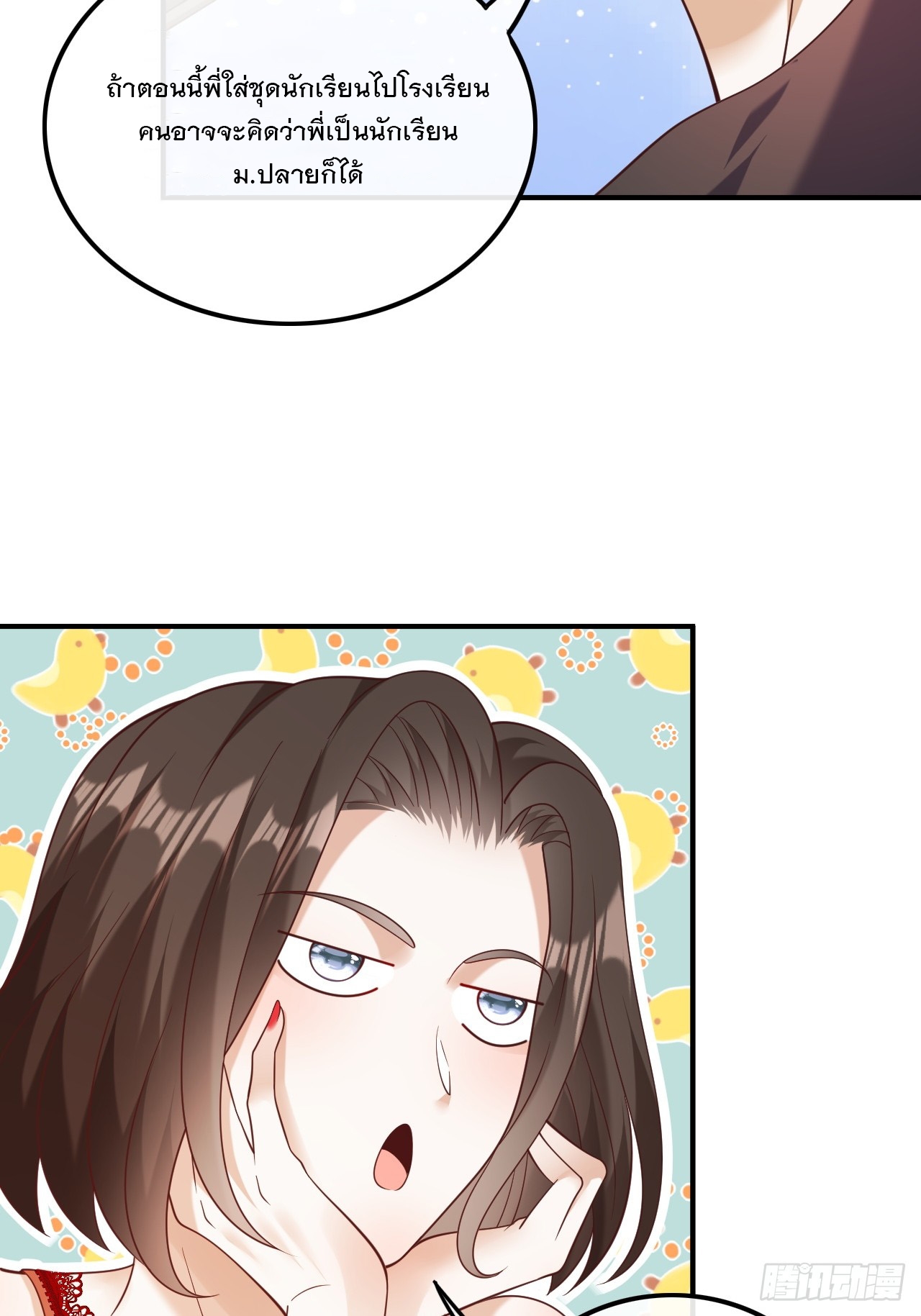 เกิดใหม่เป็นราชาแห่งวงการบันเทิง ตอนที่ 21 หน้า 5