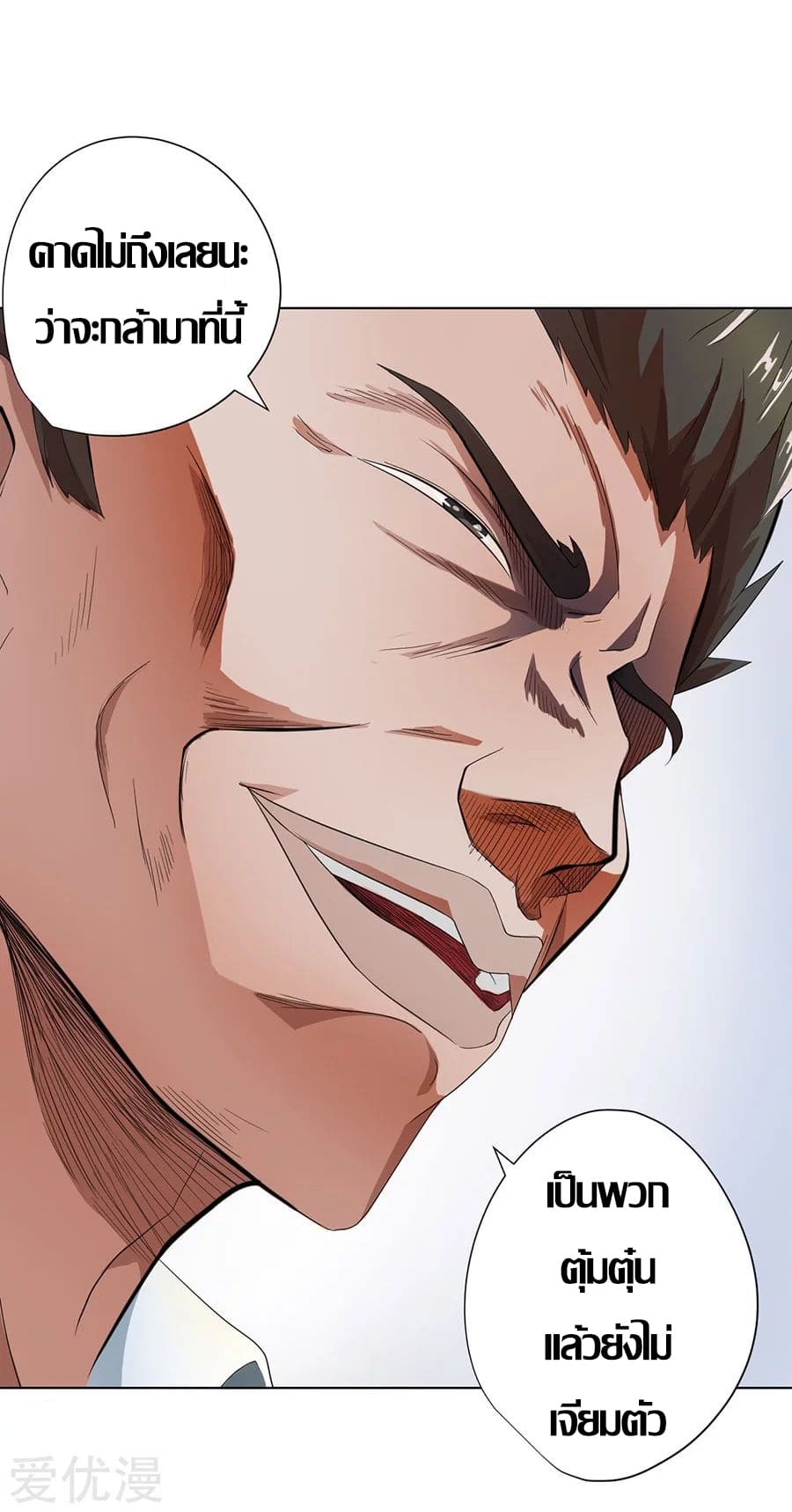 Inverse God Doctor ตอนที่ 20 หน้า 5