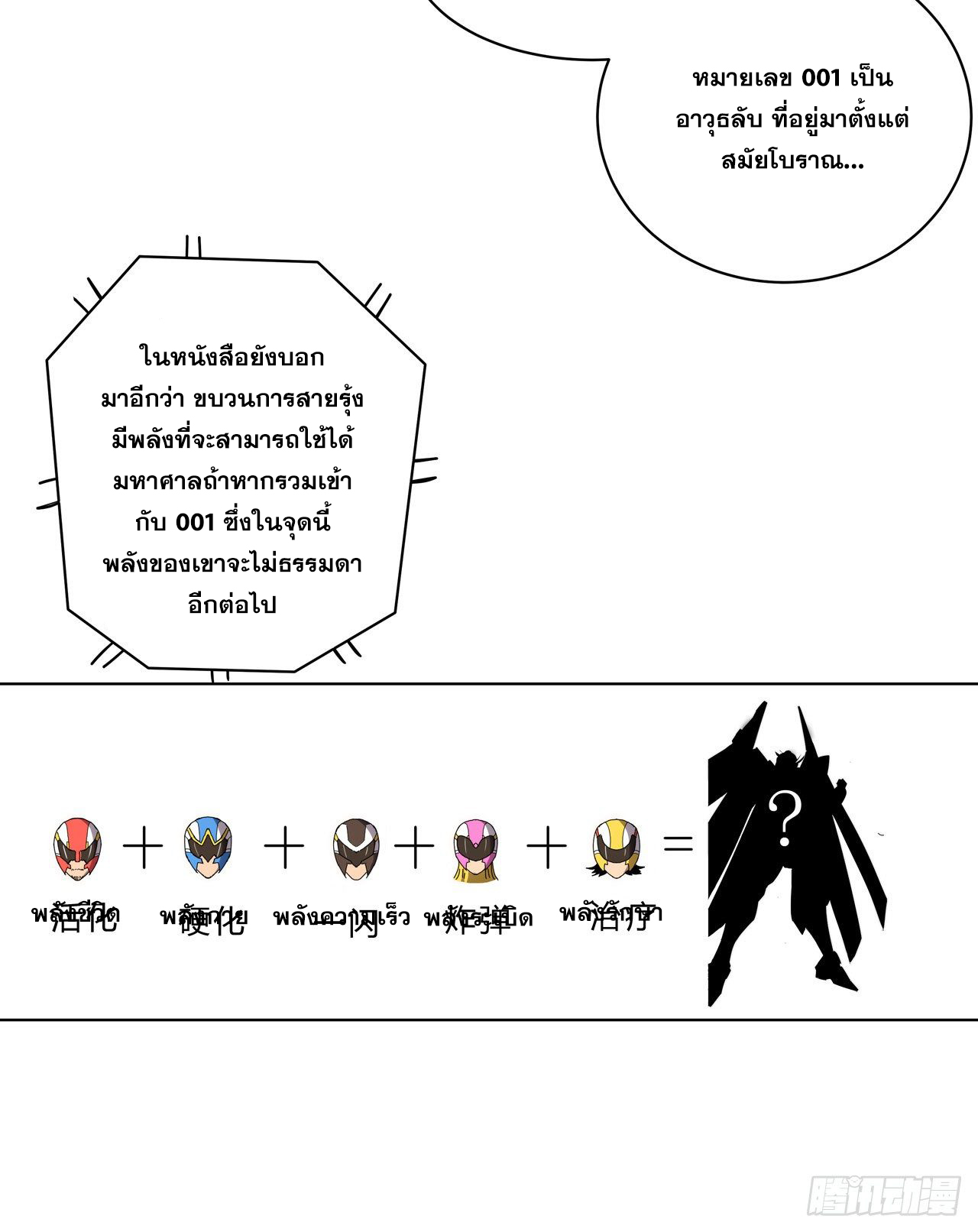 Cultivator vs Superhero (ทันจีน) ตอนที่ 36 หน้า 11