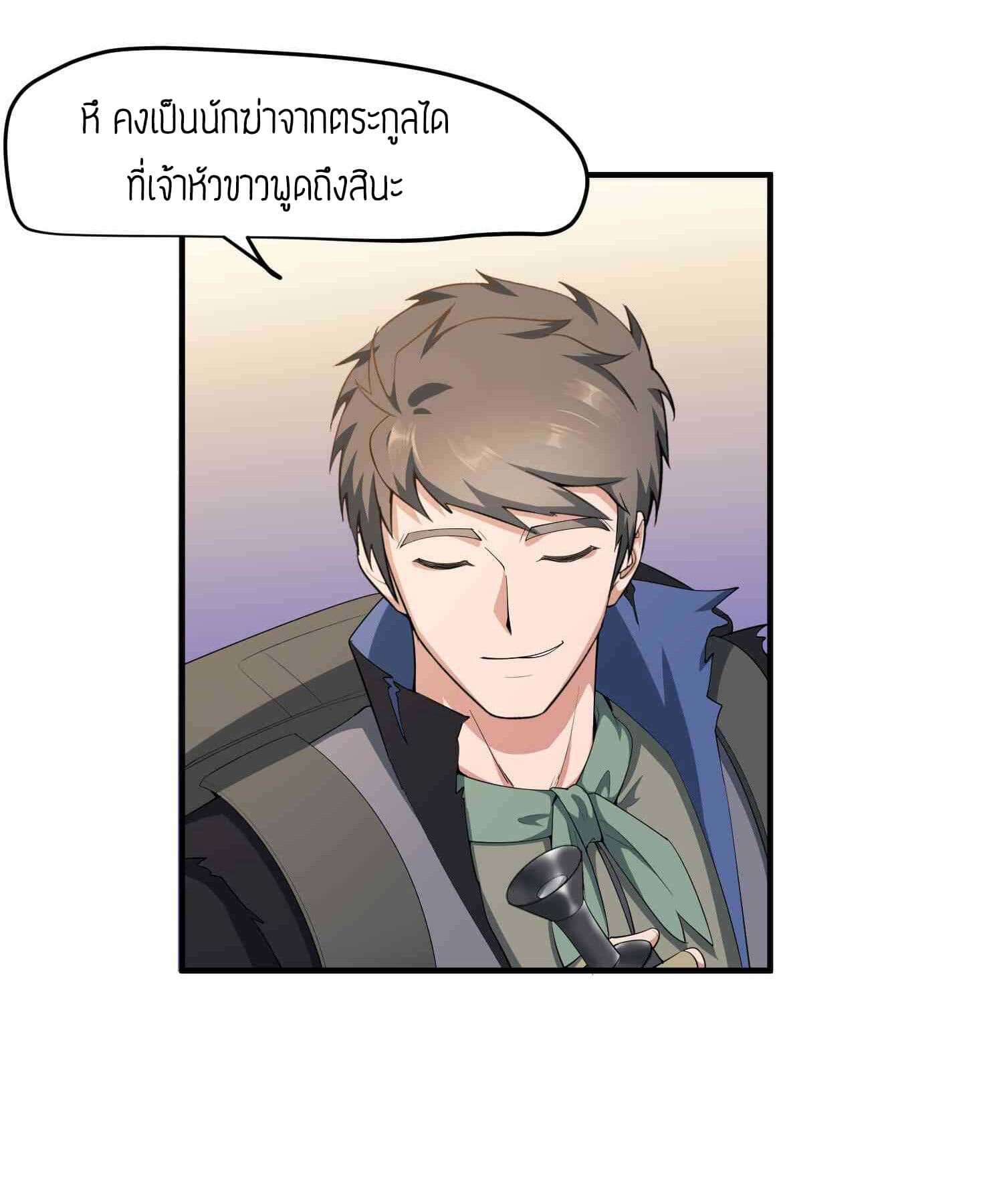 Super Warrior in Another World ทหารเซียนไปหาเมียที่ต่างโลก (กำลังแปลอยู่) ตอนที่ 30 หน้า 12