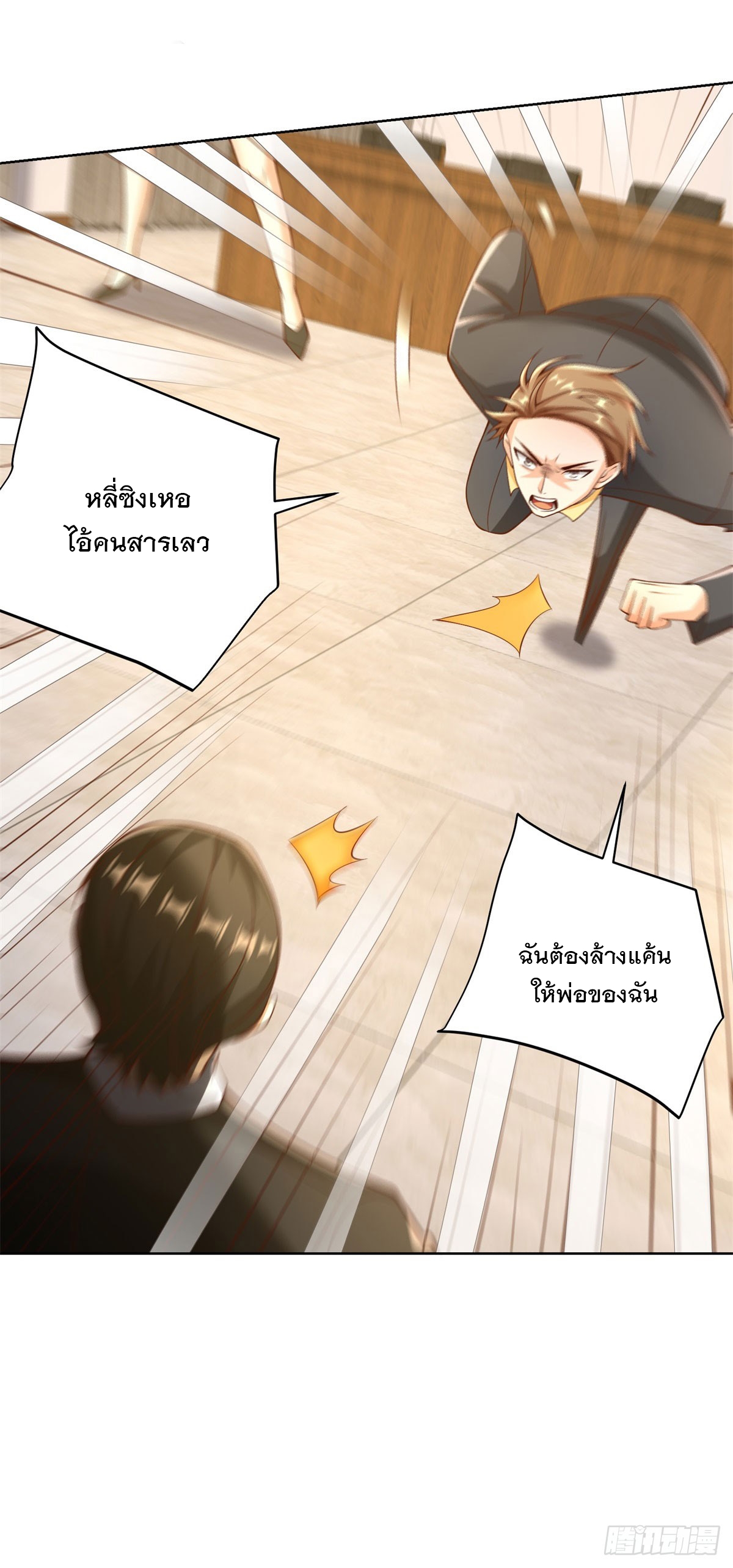 ฉันจะขึ้นไปบนจุดสูงสุดด้วยระบบสัญญาเทพธิดา ตอนที่ 12 หน้า 23