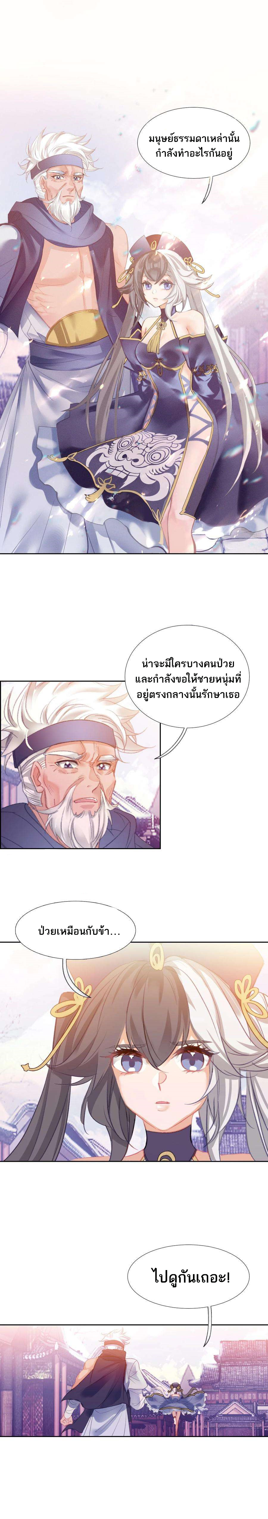 แท้จริงแล้วข้าคือปรมาจารย์ไร้เทียมทาน? ตอนที่ 13 หน้า 3