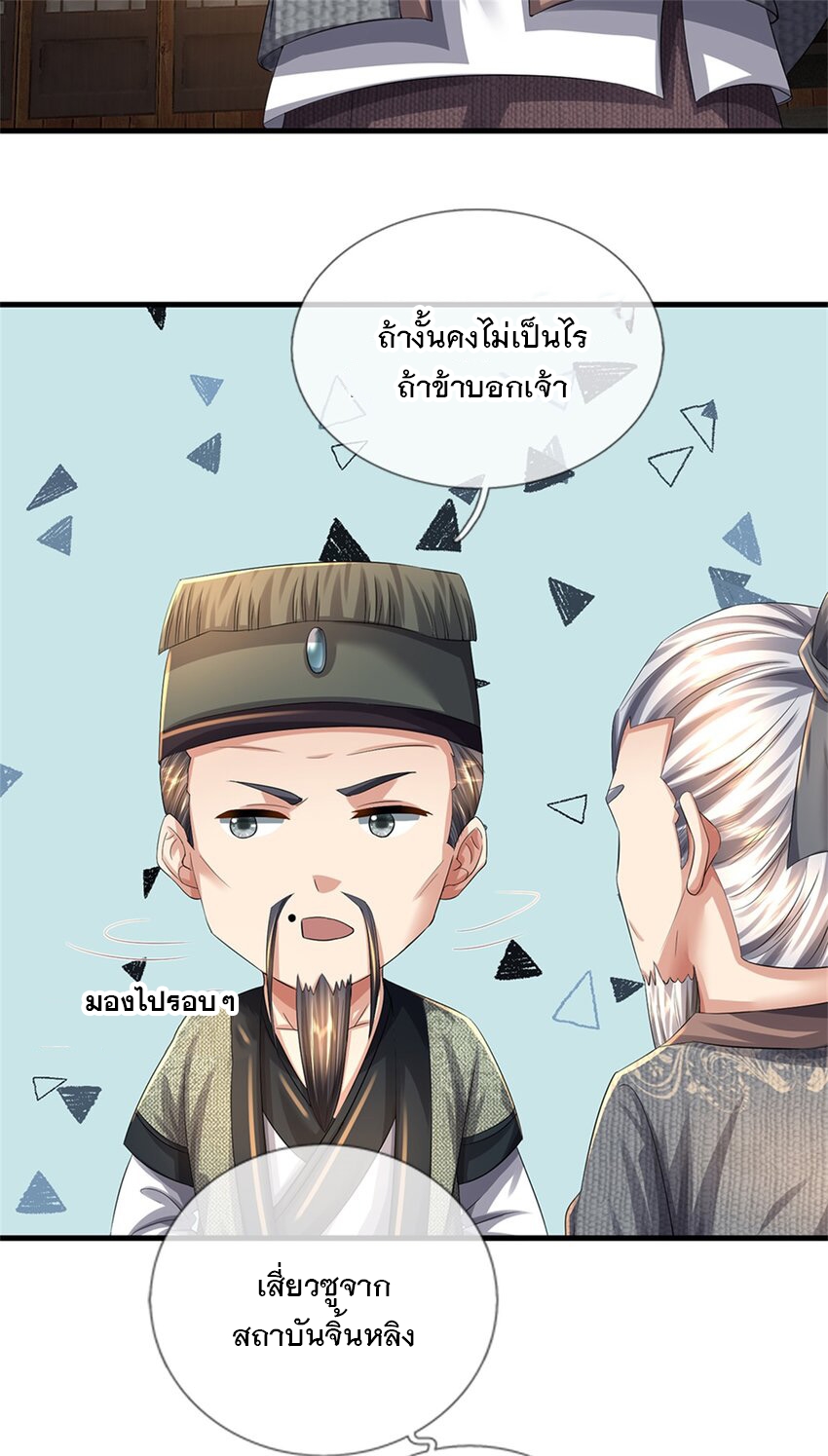 ข้าถูกเลี้ยงดูโดยหญิงสาวปีศาจ ตอนที่ 64 หน้า 3