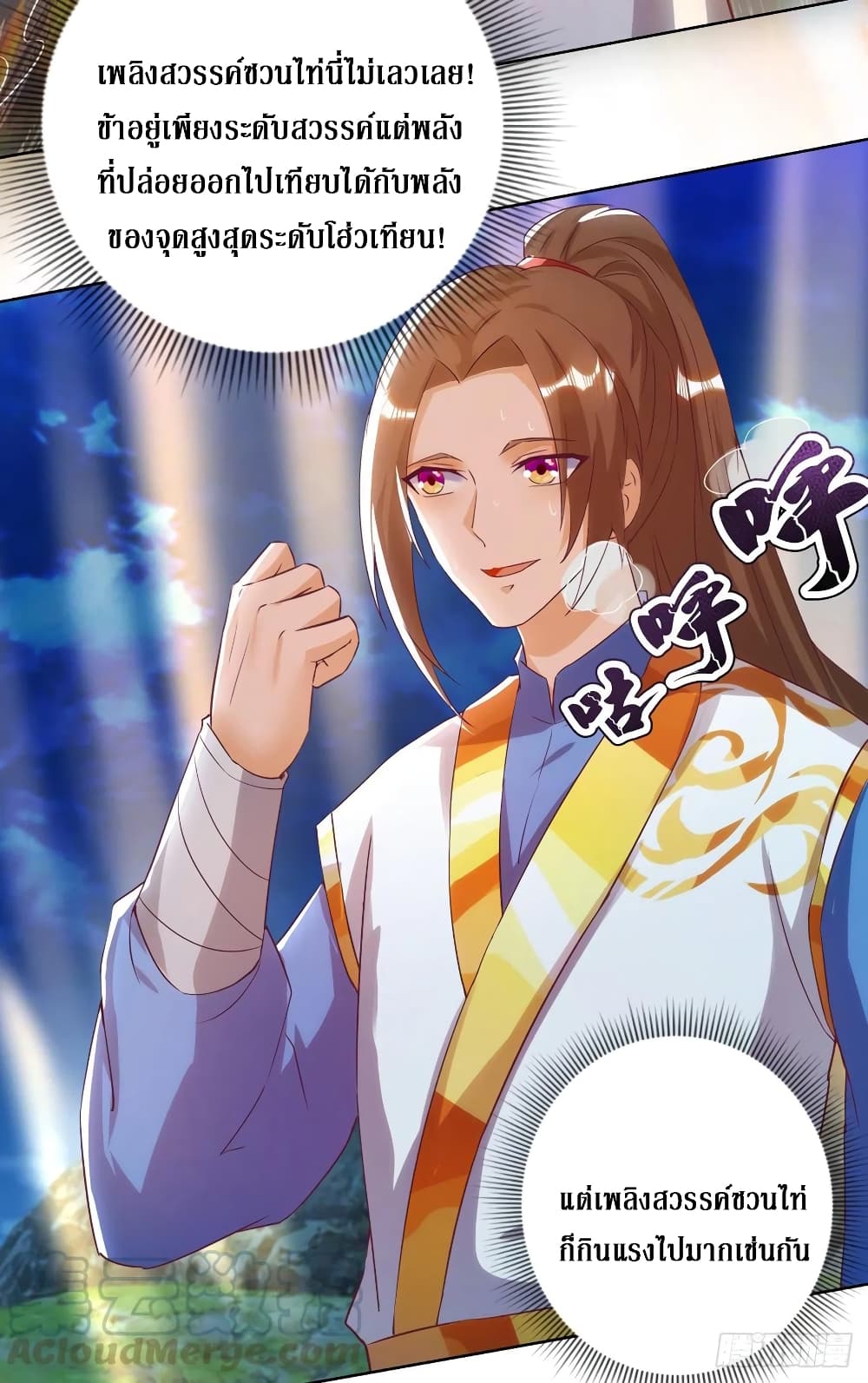 Dominate The Three Realms ตอนที่ 147 หน้า 25