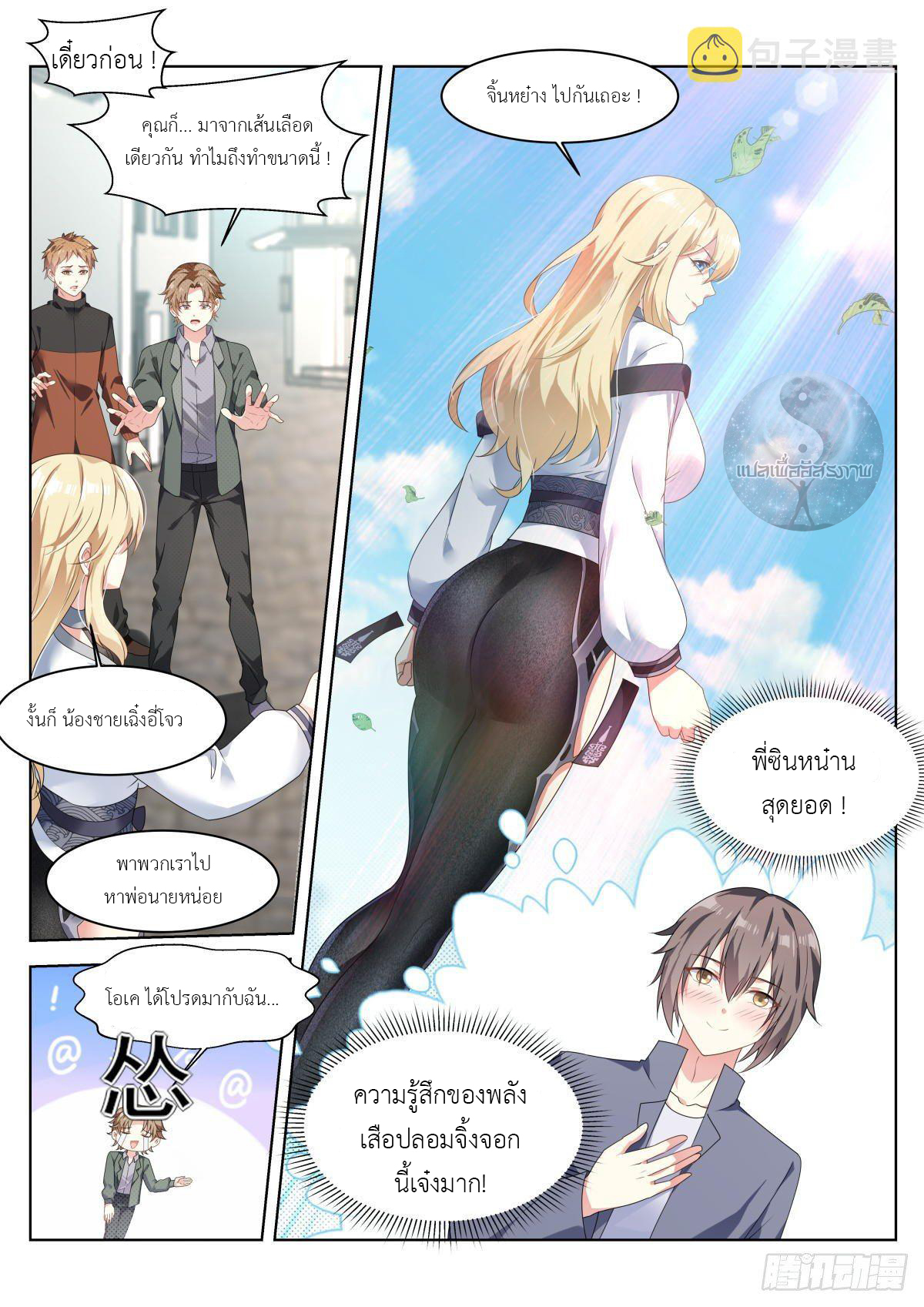 สาวน้อย คุณคิดผิดแล้ว (ชนจีน) ตอนที่ 25 หน้า 14