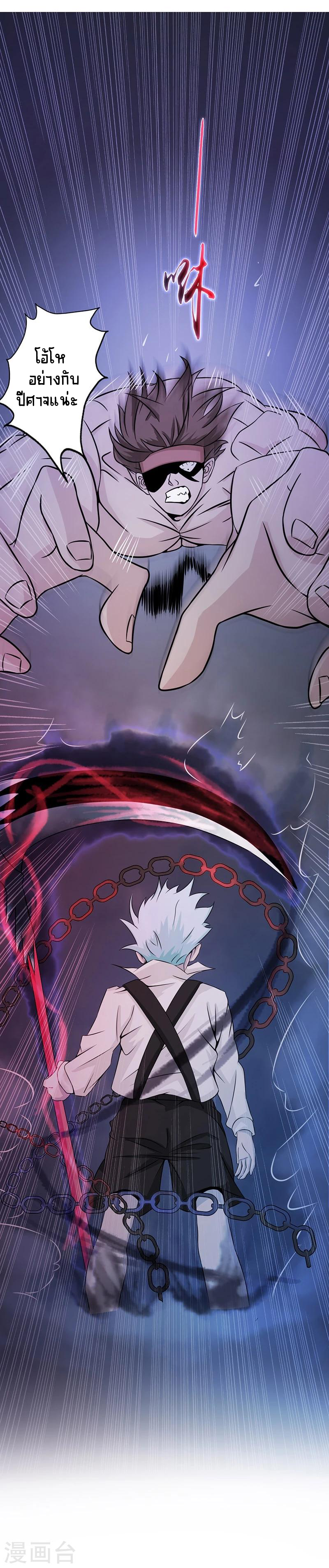 Abrí las puertas de el infierno ข้าเปิดแดนยมโลก ตอนที่ 30 หน้า 5