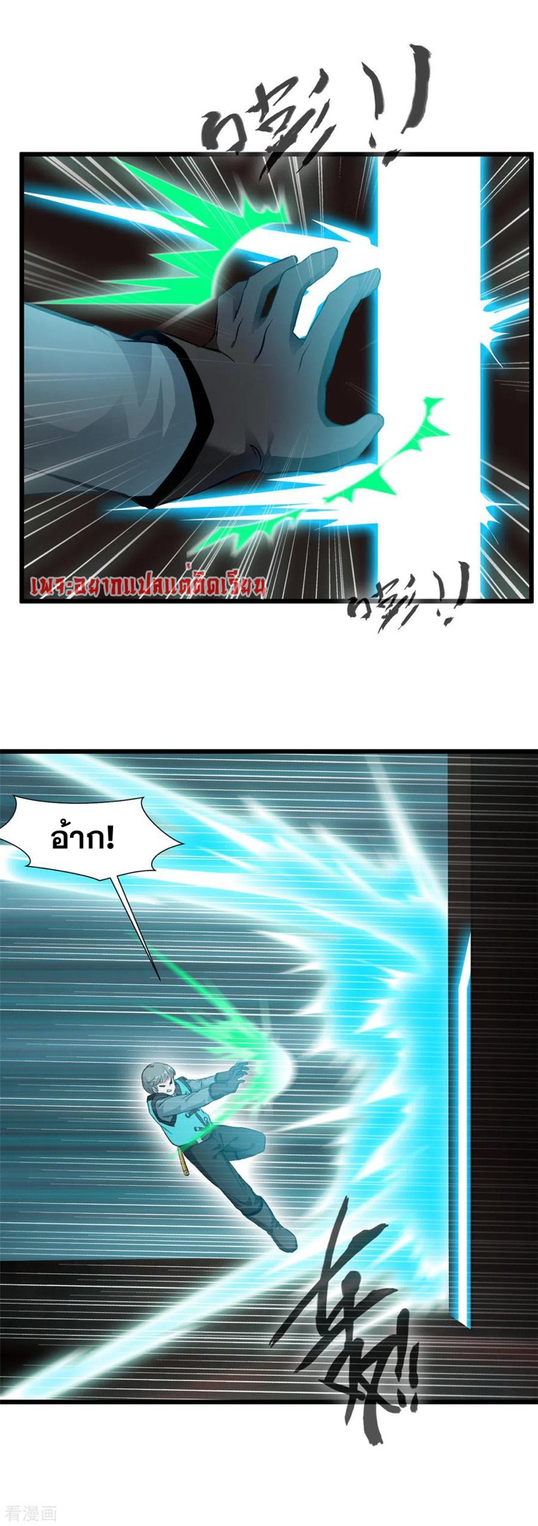 ข้ากลายเป็นผู้เป็นอมตะที่ยิ่งใหญ่ ตอนที่ 43 หน้า 7