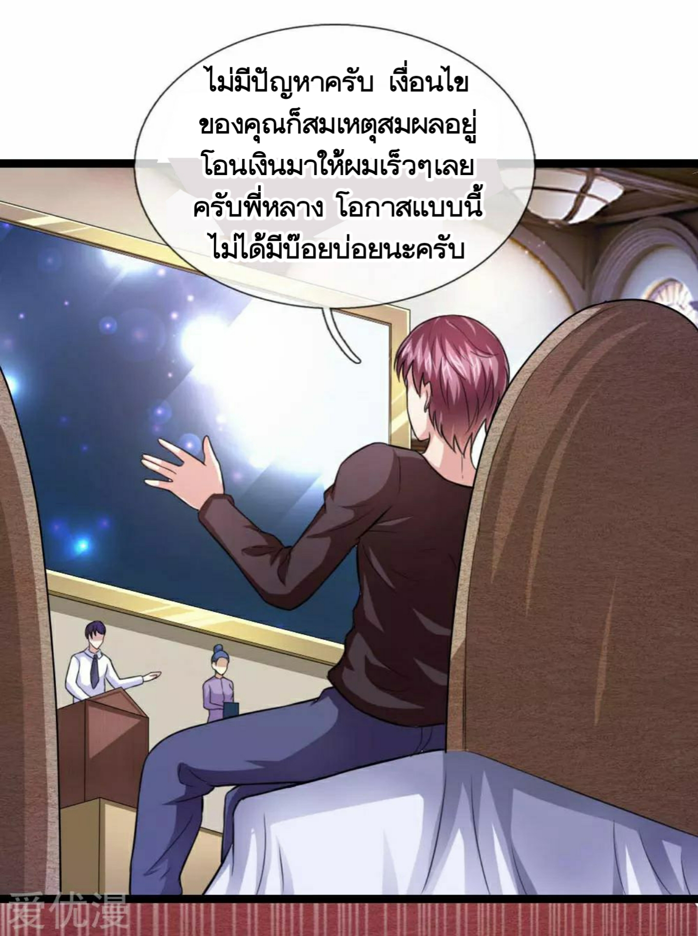 สุดยอดปรมาจารย์มีด ตอนที่ 89 หน้า 11