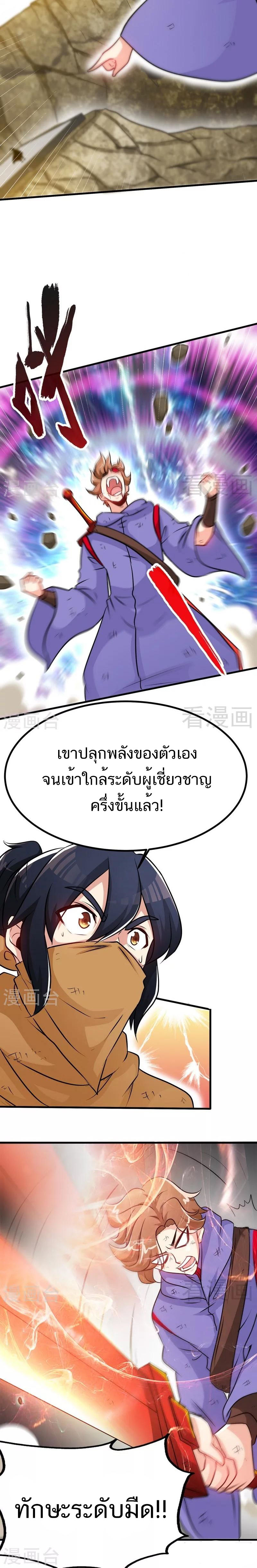 Born to Be a God ตอนที่ 54 หน้า 6