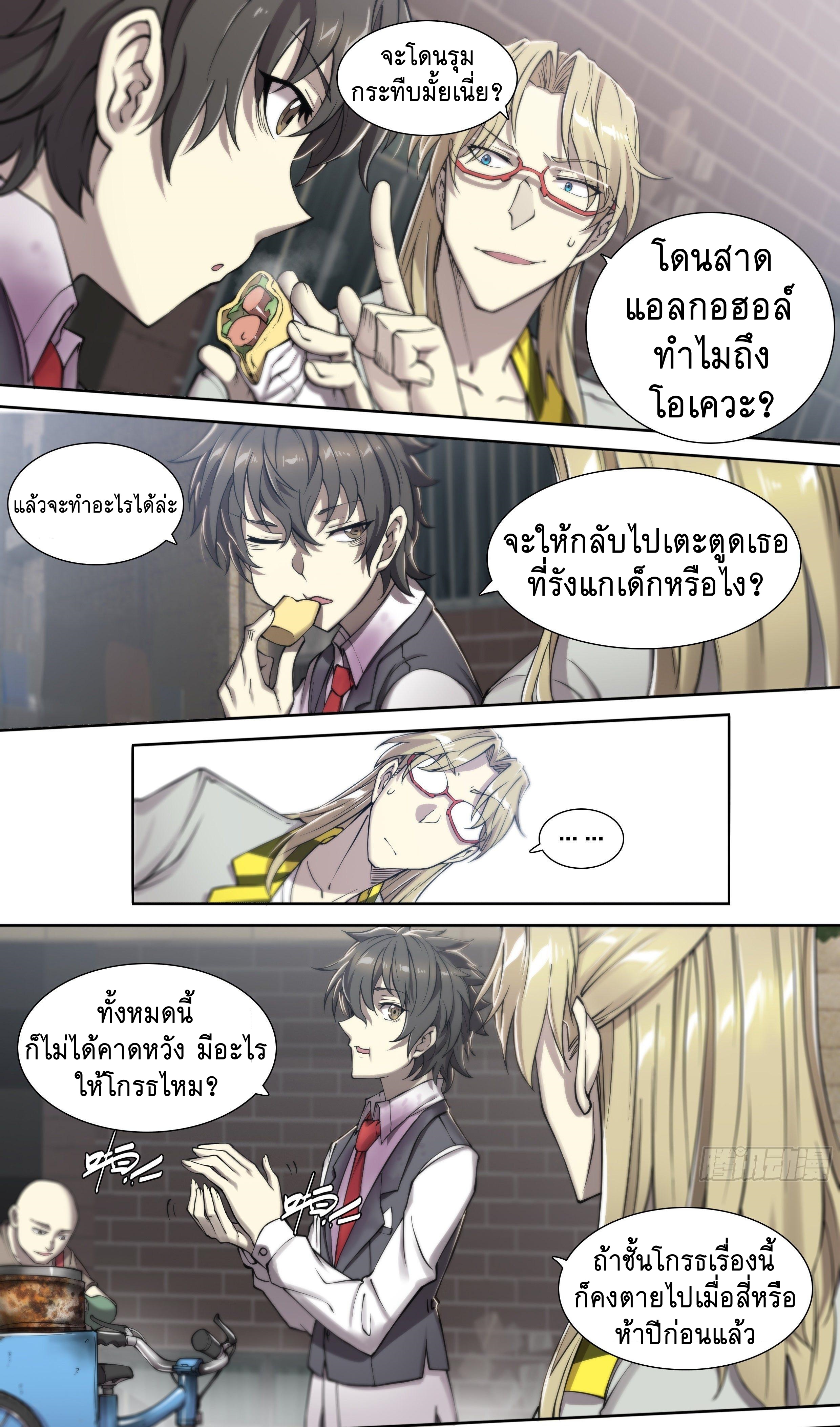 Apocalypse Forecast ตอนที่ 24 หน้า 12