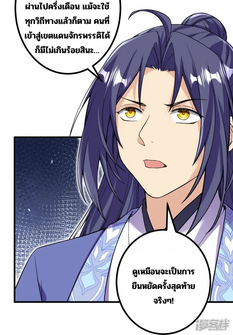 บรรพบุรุษผู้ขัดเกลากายา (ทันจีน) ตอนที่ 168 หน้า 4