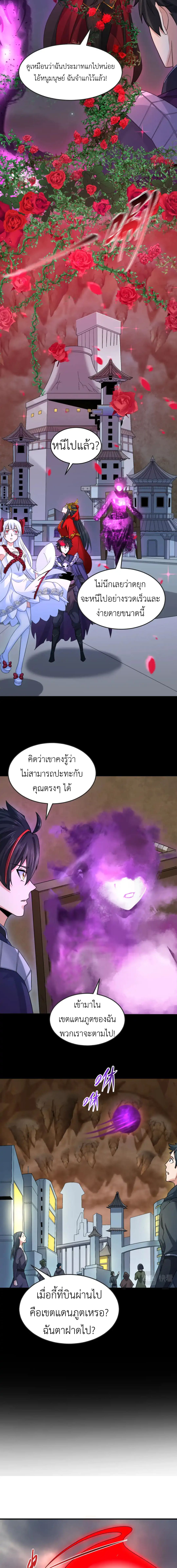 Era of the Haunted - ยุคสมัยแห่งภูตผี ตอนที่ 132 หน้า 2