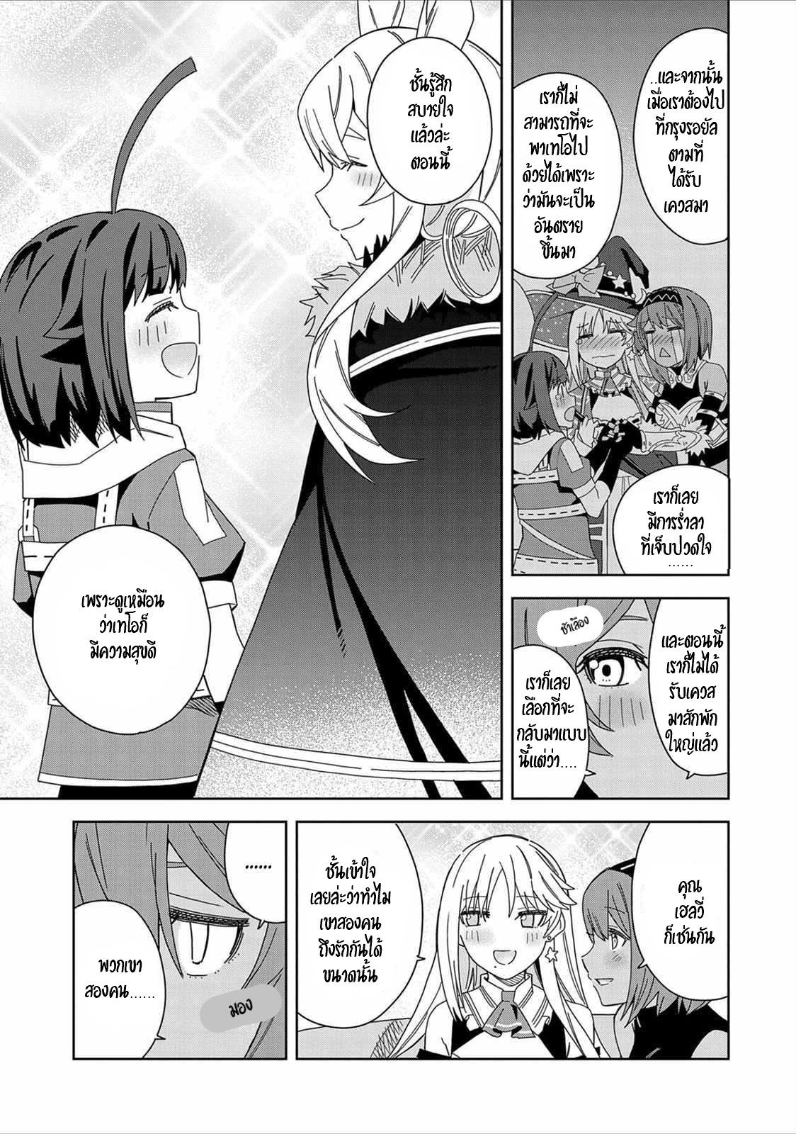 Akuma no Niidzuma ตอนที่ 16 หน้า 19