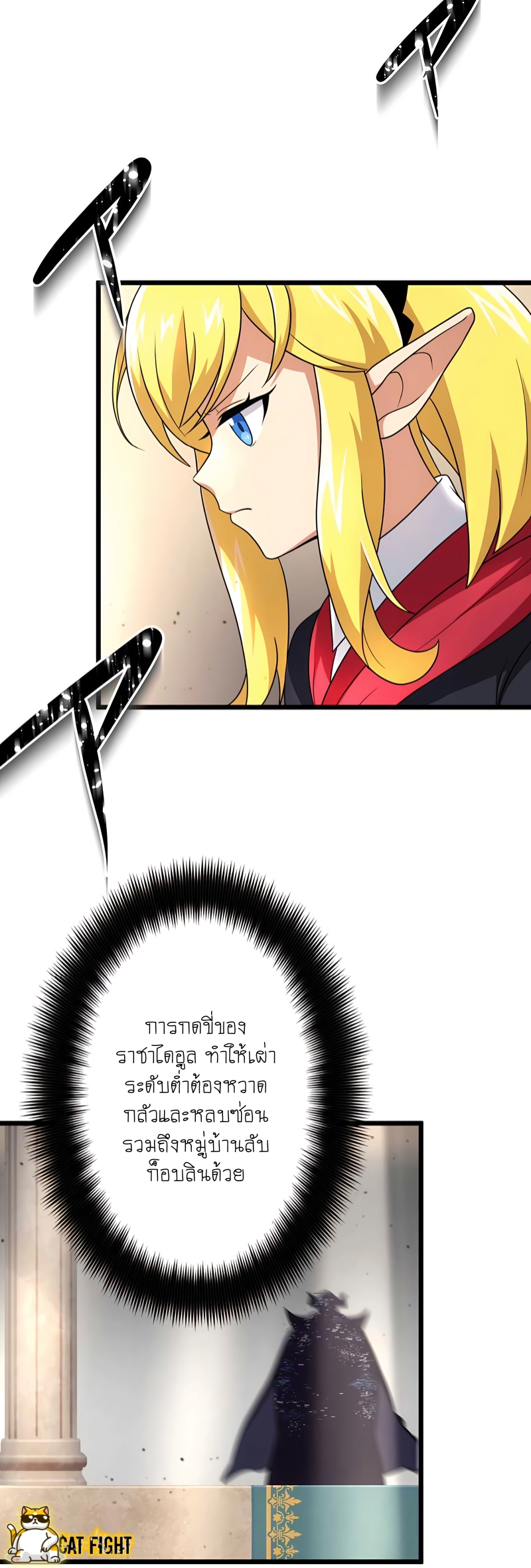 ฉันกลับชาติมาเกิดใหม่เป็นก็อบลินระดับ SSS ตอนที่ 12 หน้า 35