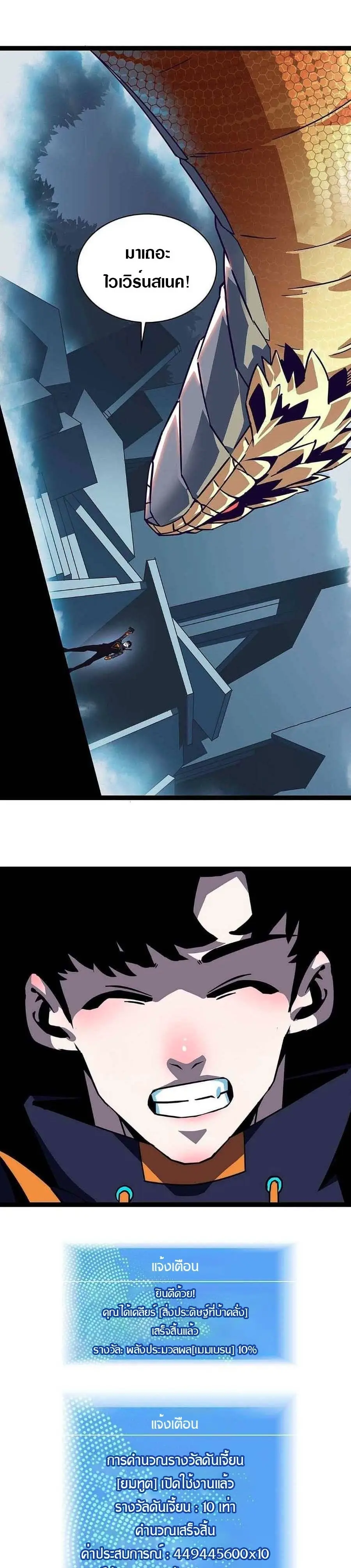 [จบ] เริ่มต้นใหม่ด้วยการเล่นเกมอย่างจริงจัง - It All Starts With Playing Game Seriously ตอนที่ 40 หน้า 7