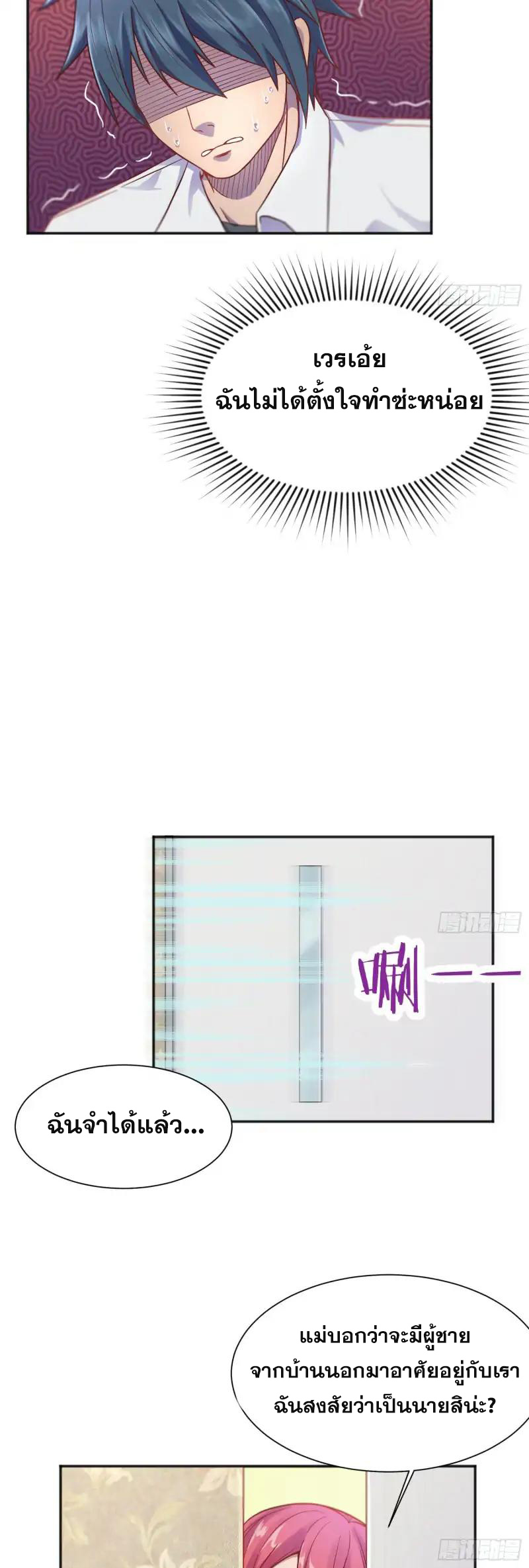 เทพเซียนหมอ ของยัยเทพธิดา ตอนที่ 2 หน้า 9