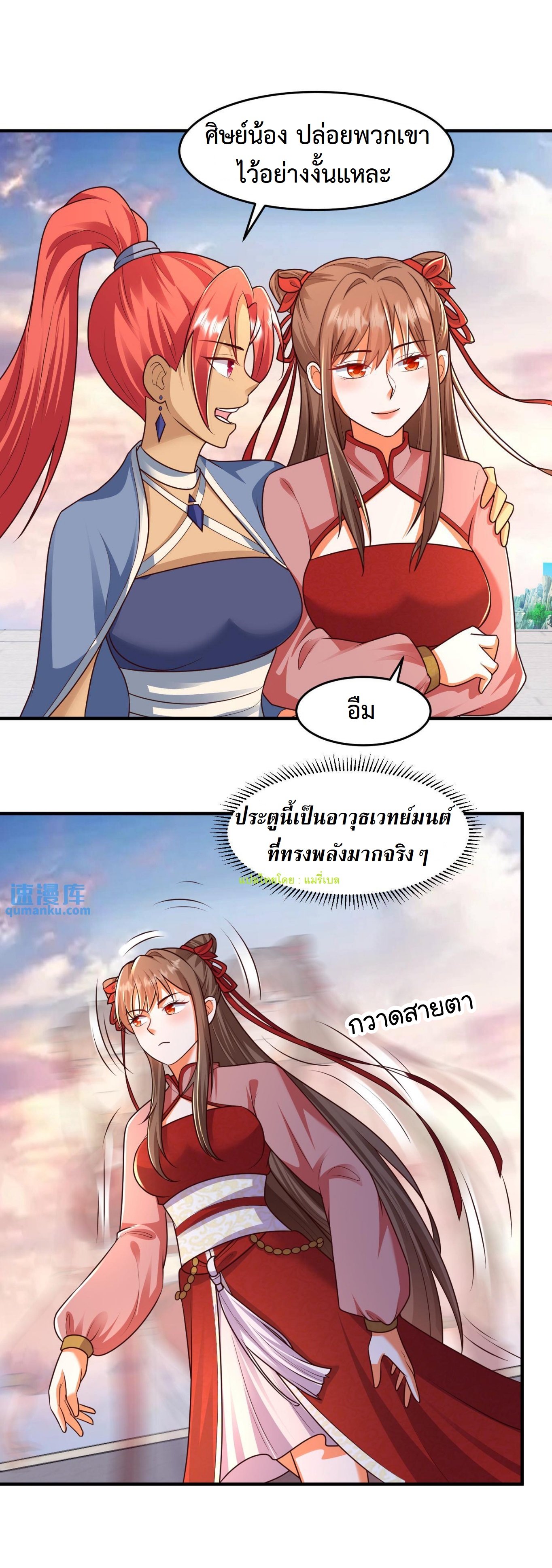 ปีศาจที่ไร้เทียมทานในโลก ตอนที่ 98 หน้า 2