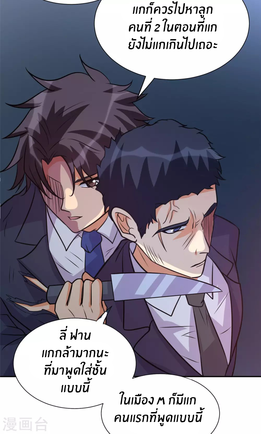 Emperor son in law (ชนต้นจีน) ตอนที่ 59 หน้า 25