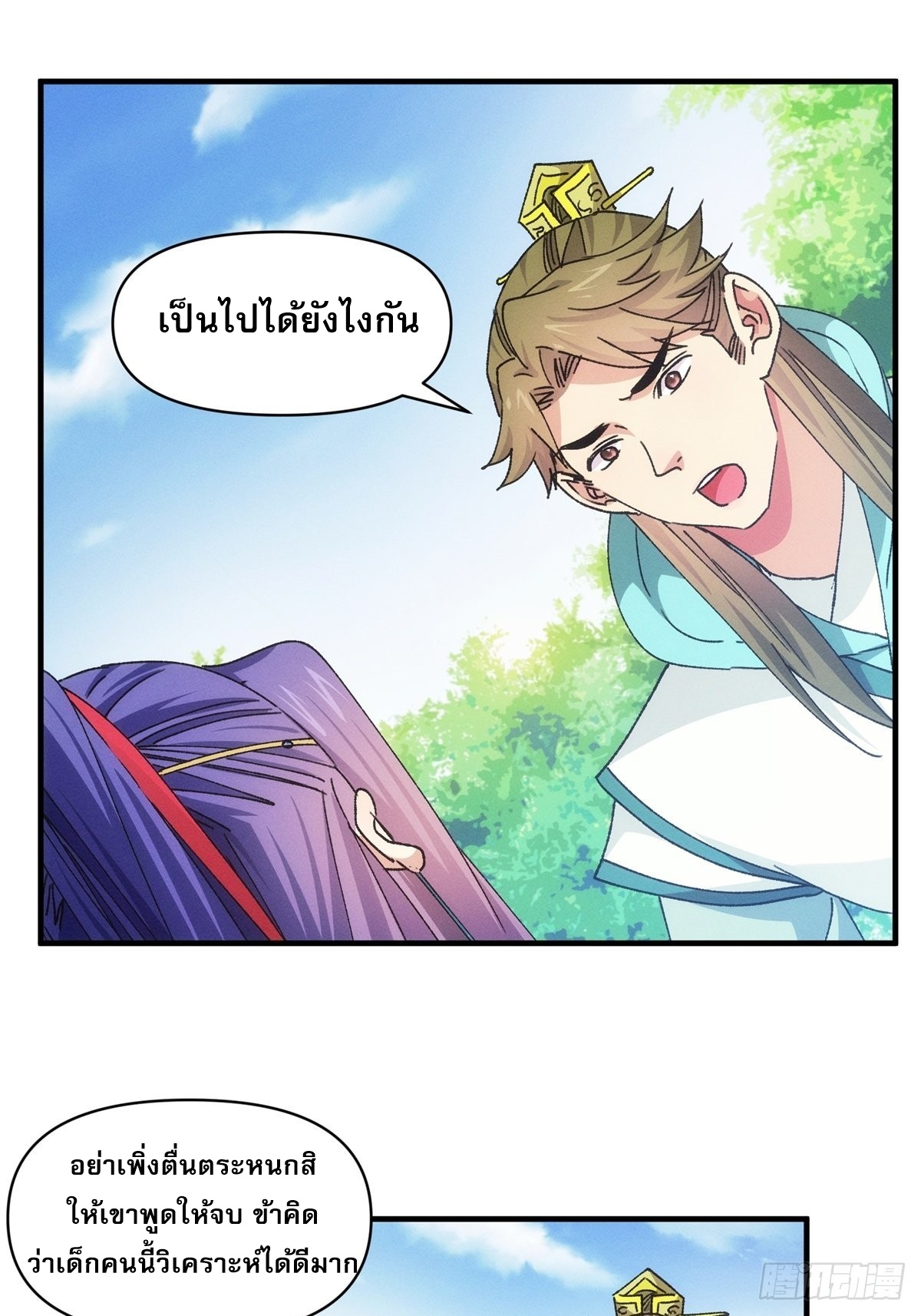 ข้าจะกำหนดชะตาตัวเอง ทันจีน ตอนที่ 91 หน้า 29