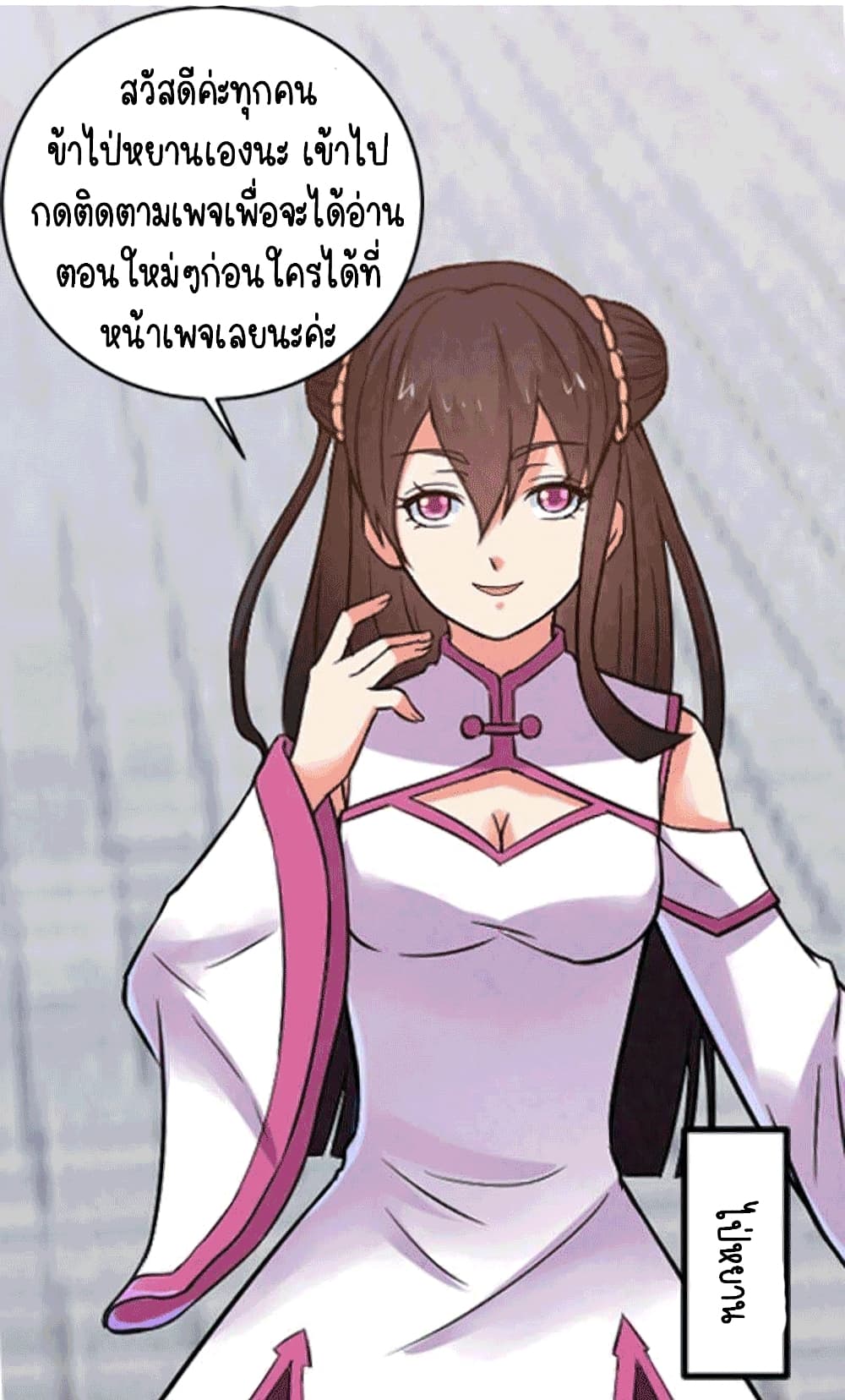 Devouring Eternity ตอนที่ 23 หน้า 29