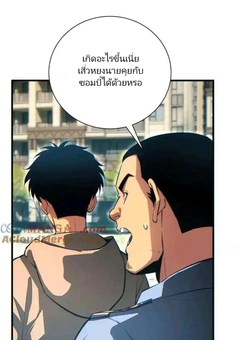 เกิดใหม่วันสิ้นโลก  (Rebirth In The End Times: I Reached The Top By Opening Boxes) ตอนที่ 20 หน้า 19