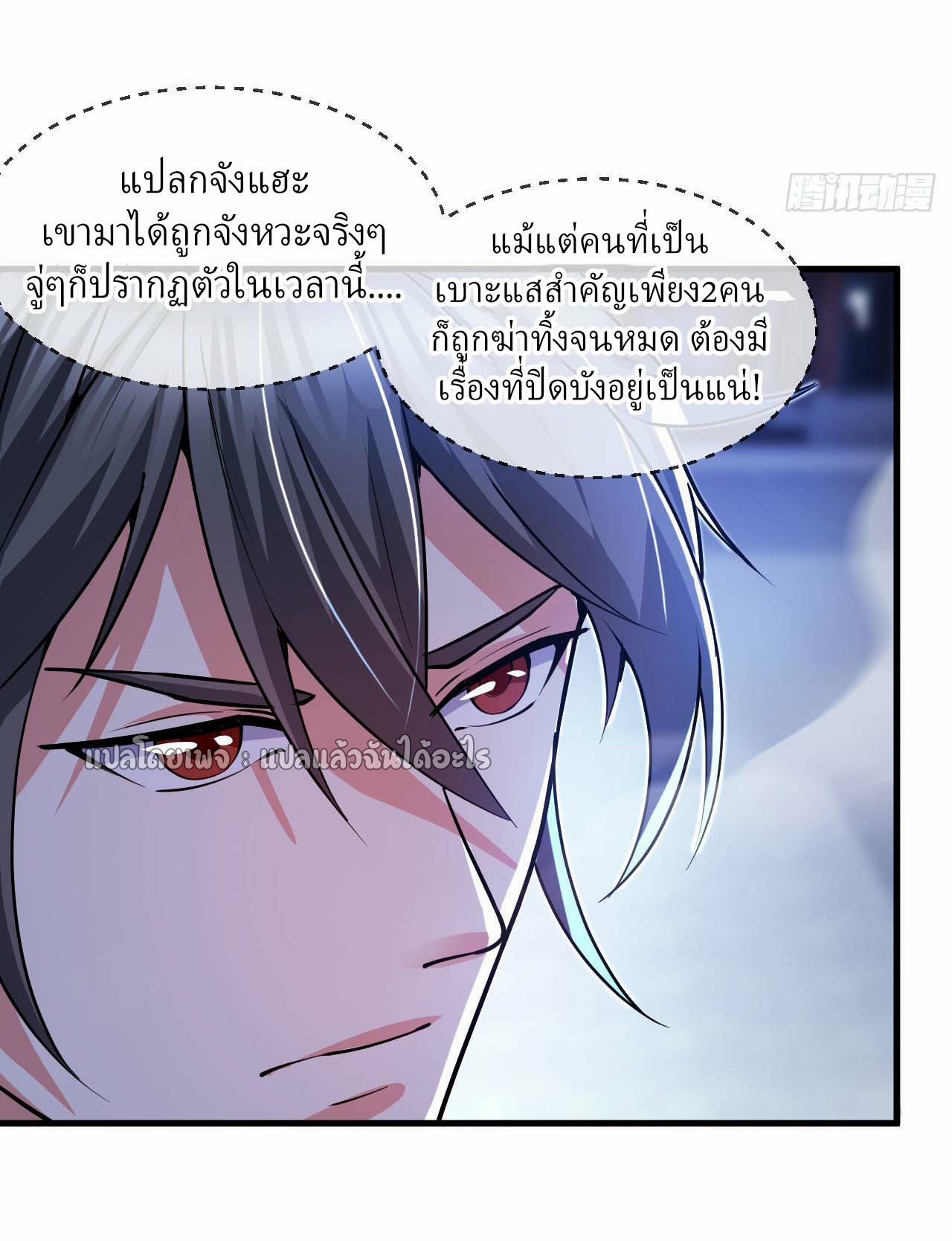 (ชนจีน)จุติเทพจักรพรรดิเกิดมาทั้งทีมีคะแนนเป็นล้าน ตอนที่ 38 หน้า 43