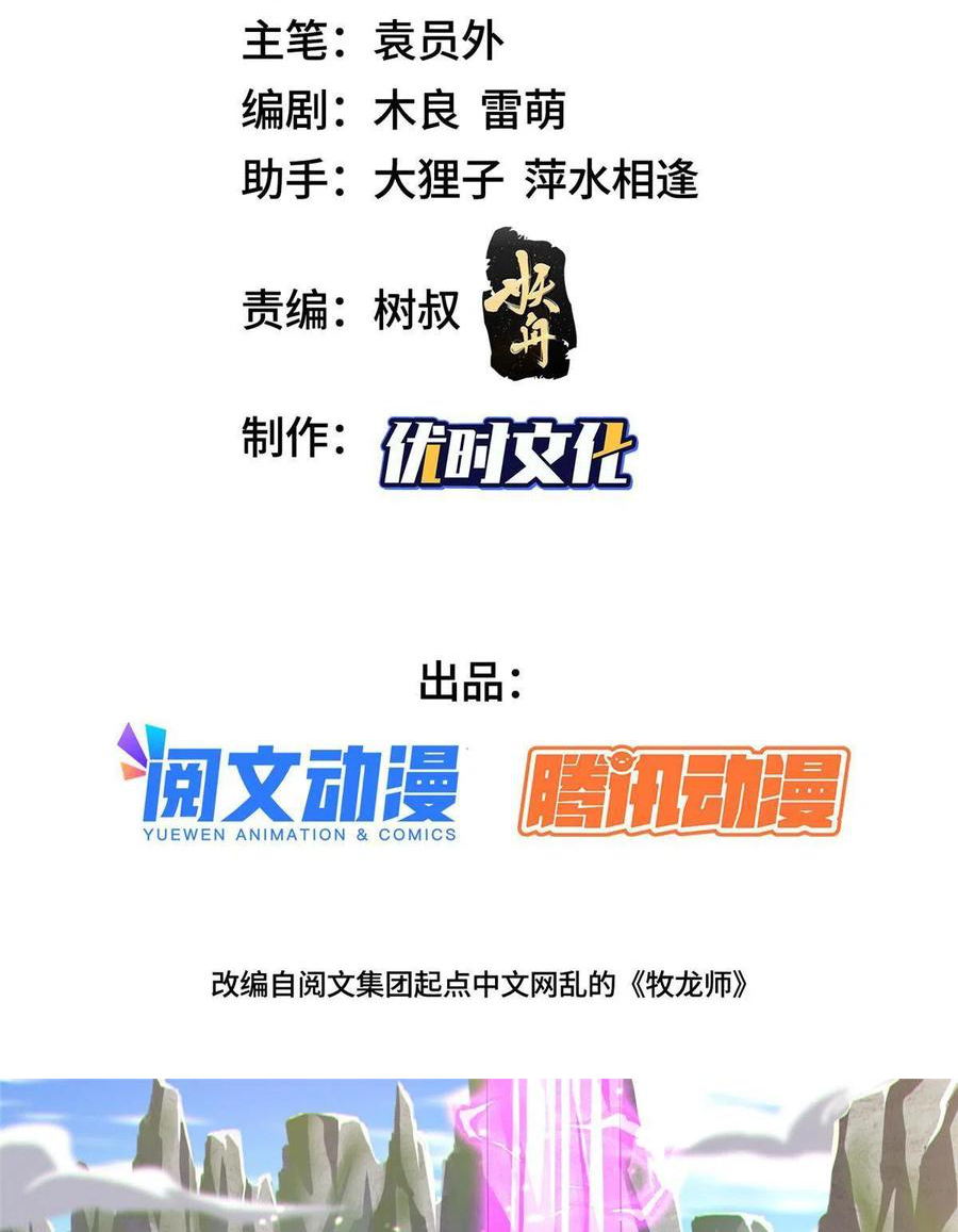 (ชนจีน) Dragon Master (จูหมิง นักรบเซียนมังกร) ตอนที่ 123 หน้า 3