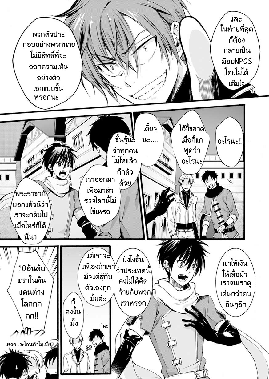 ISEKAI NO SENSHI TOSHITE KUNI NI MANEKARETA KEDO ตอนที่ 1 หน้า 25