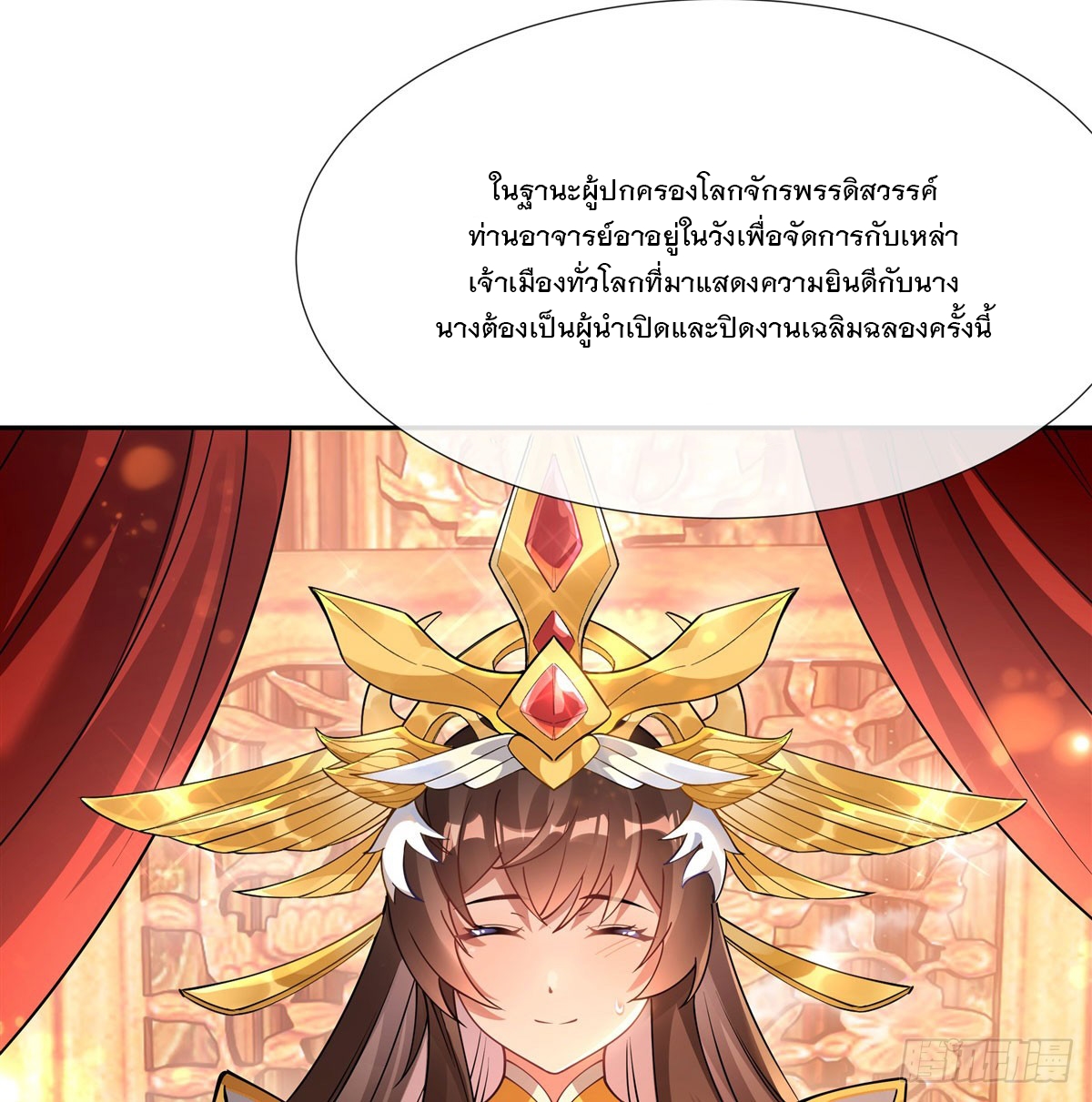 ศิษย์ของข้าล้วนมีอนาคตที่ยิ่งใหญ่ (ชนจีน) ตอนที่ 164 หน้า 22